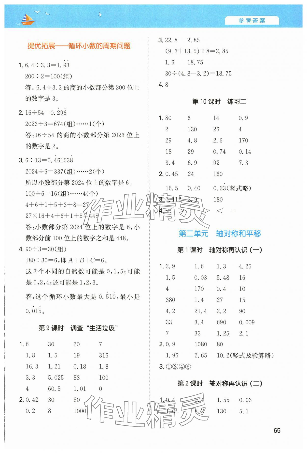 2024年一本計算能力訓練100分五年級數學上冊北師大版 第3頁