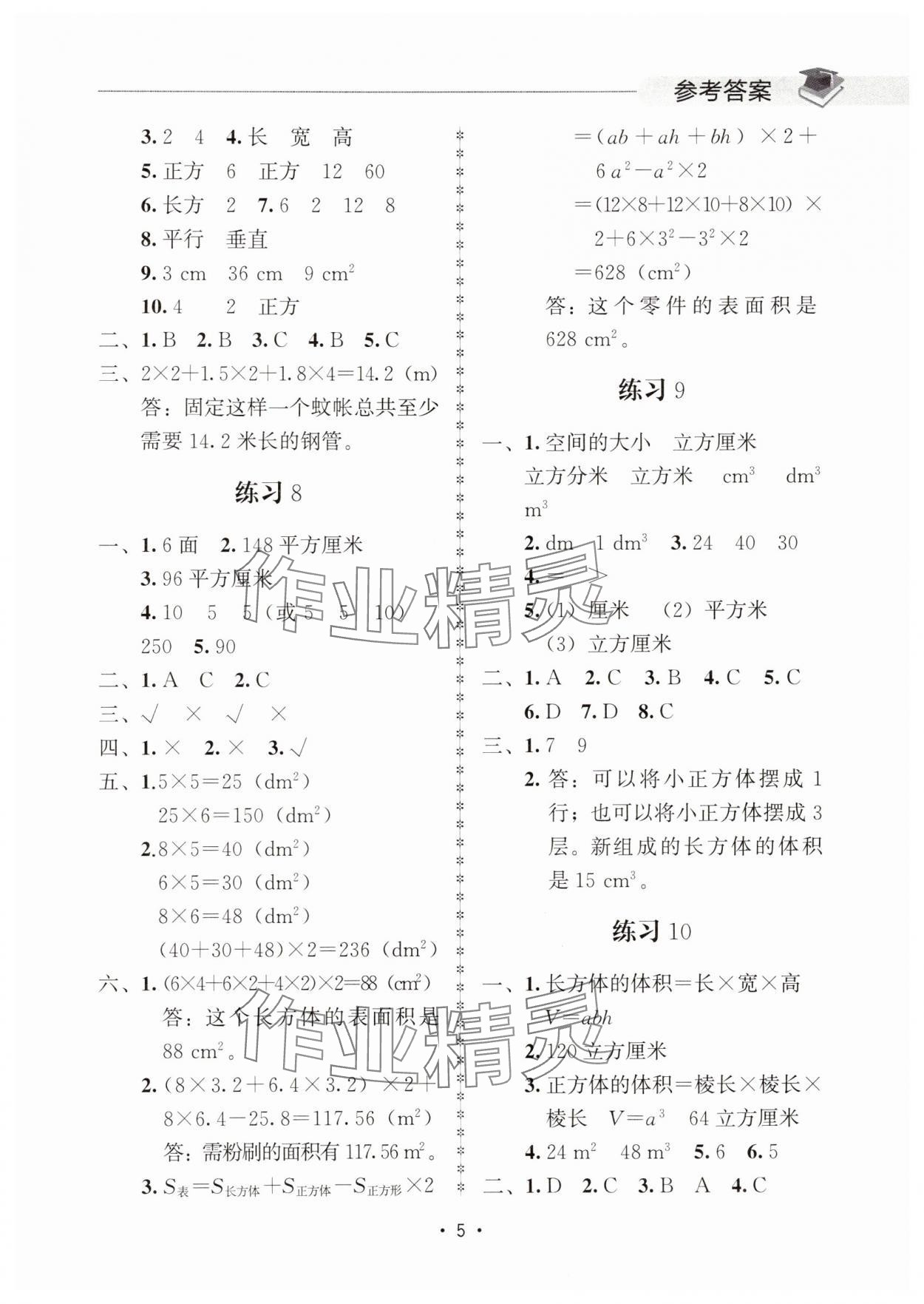 2025年金典創(chuàng)優(yōu)作業(yè)五年級數(shù)學下冊人教版 第5頁