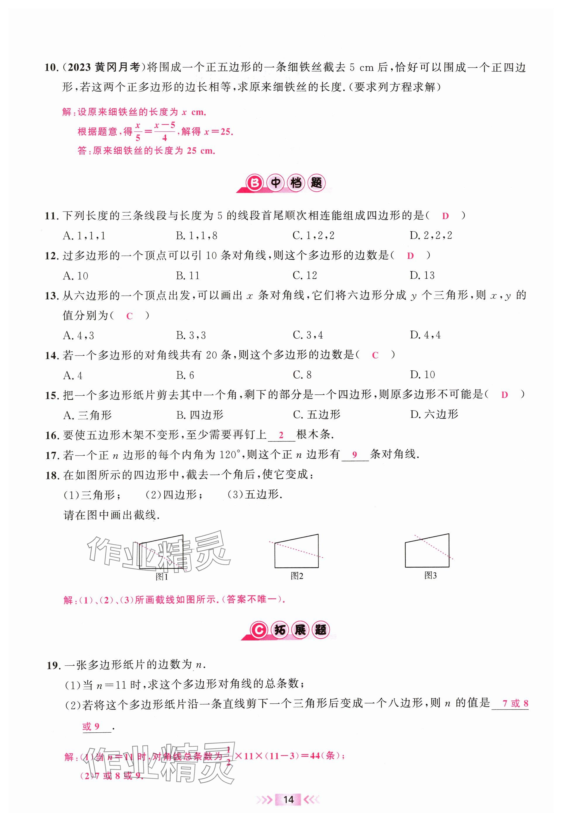 2024年勤學早校本作業八年級數學上冊人教版福建專版 參考答案第14頁