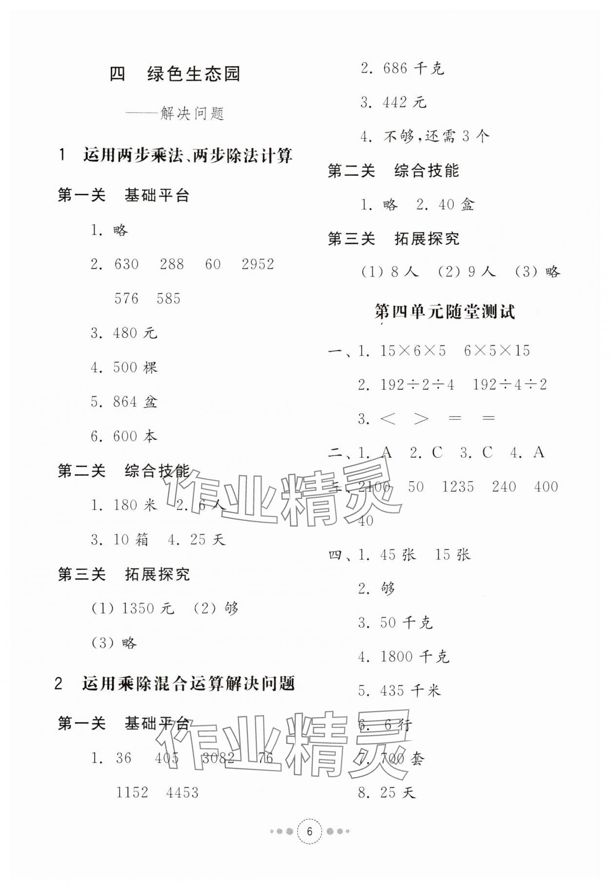 2024年導(dǎo)學(xué)與檢測(cè)三年級(jí)數(shù)學(xué)下冊(cè)青島版 參考答案第5頁