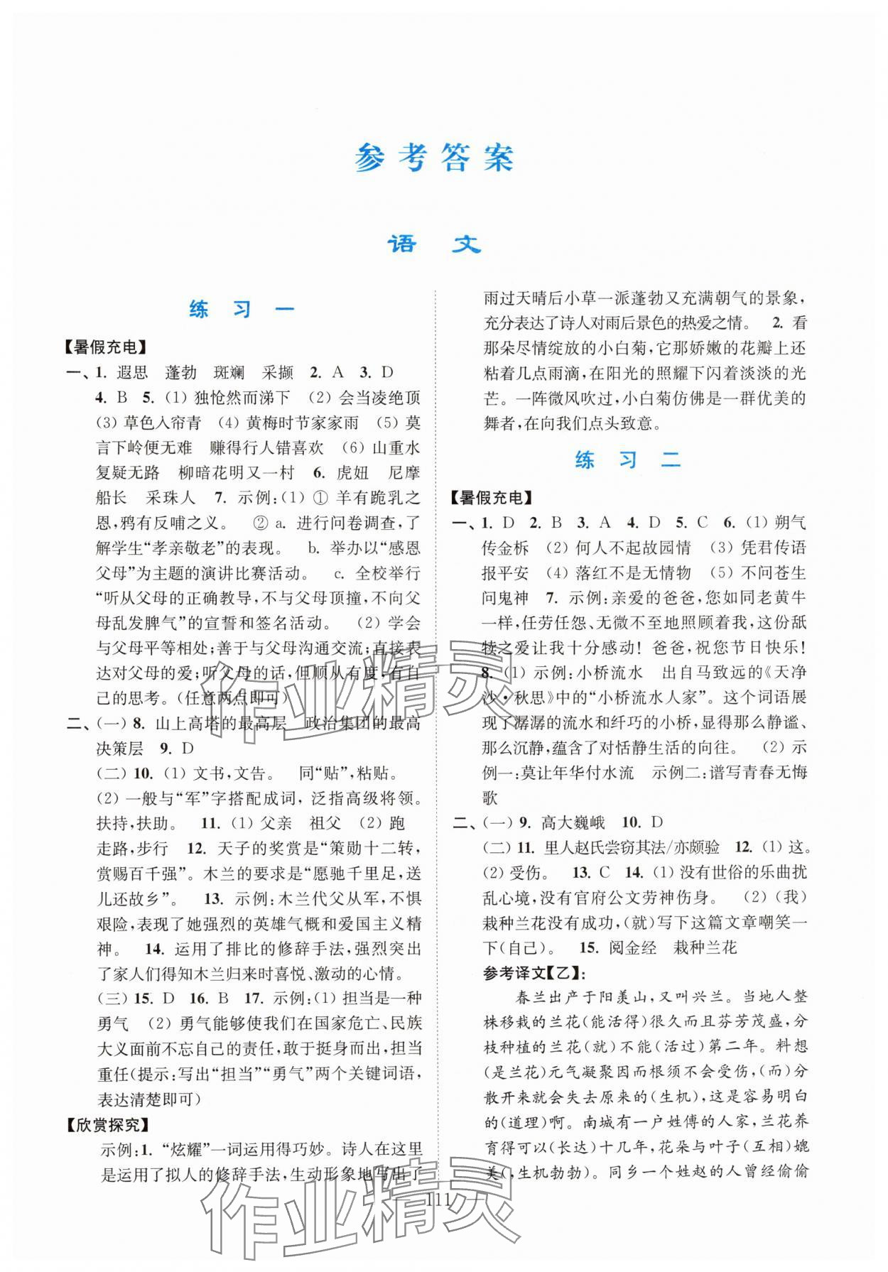 2024年暑假接力棒南京大學出版社七升八綜合篇 第1頁