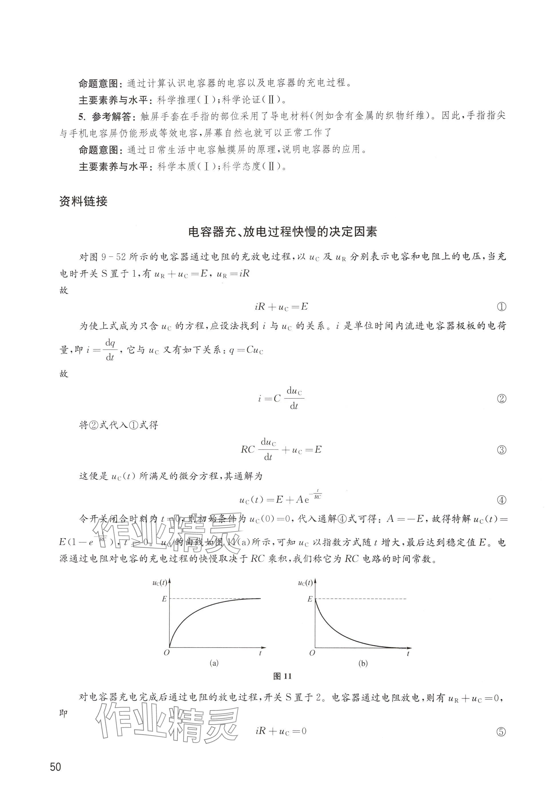 2024年教材課本高中物理必修第三冊(cè)滬教版 參考答案第50頁