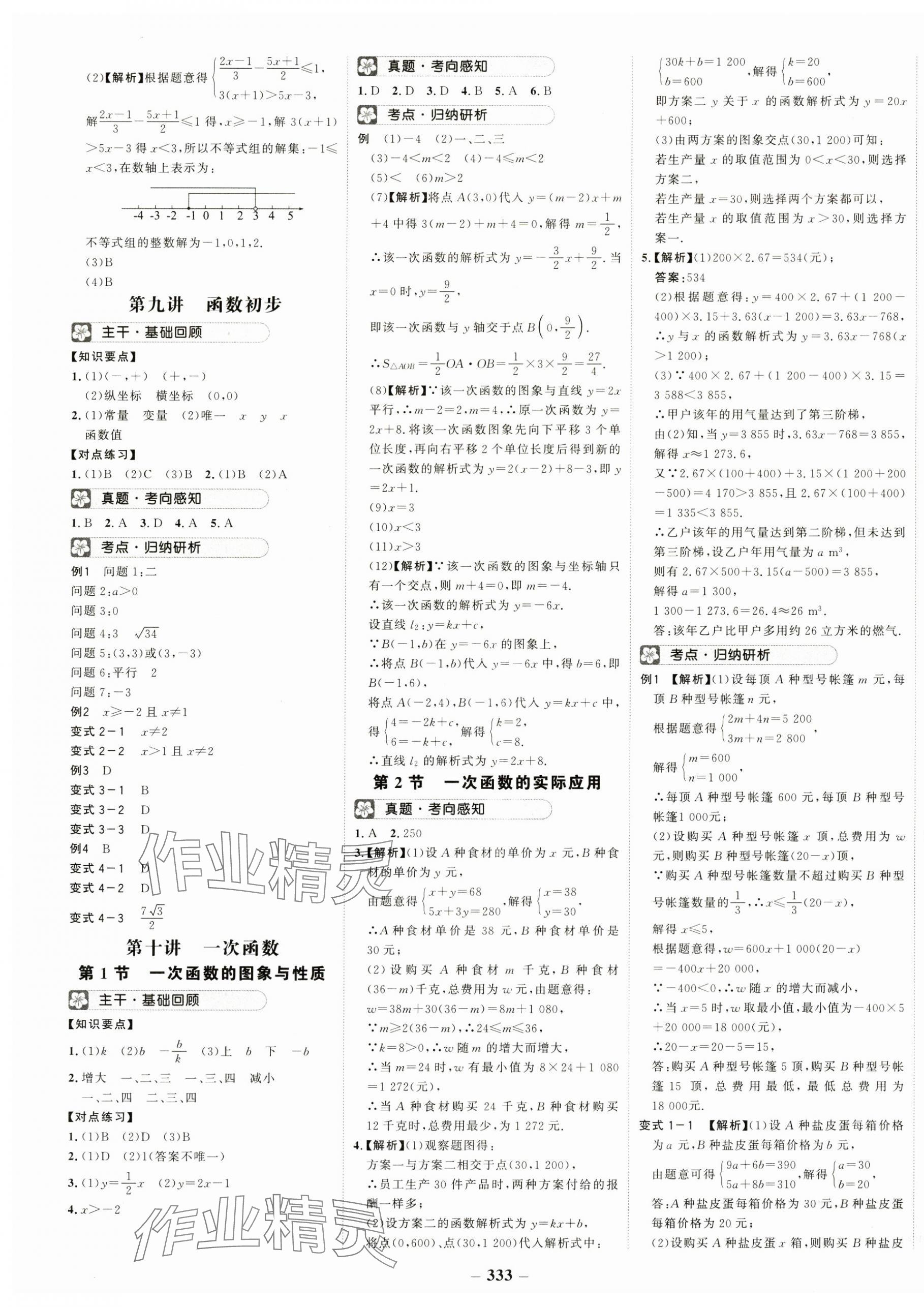 2024年世紀金榜初中全程復習方略數(shù)學 第5頁