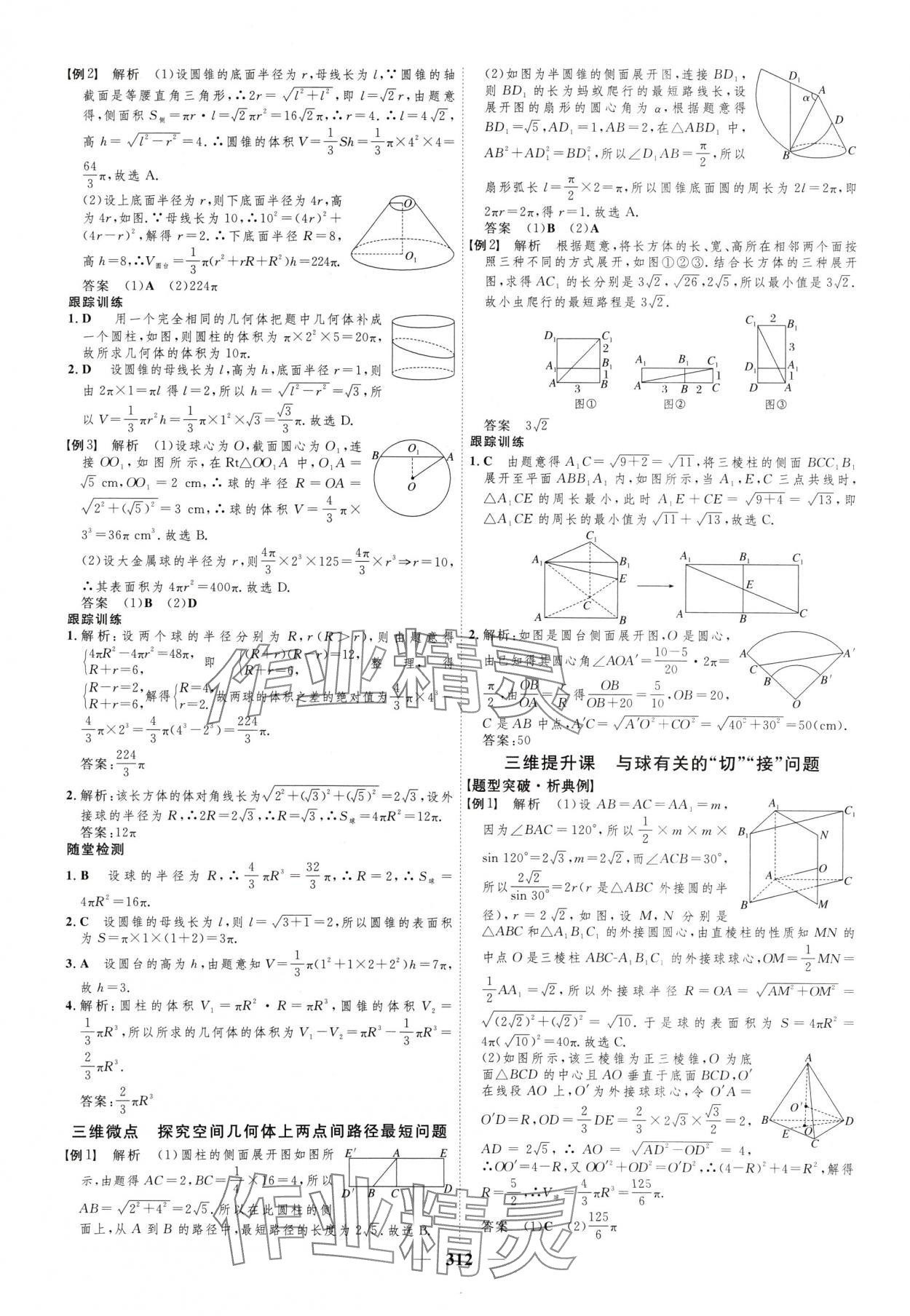 2024年三维设计高中数学必修第二册人教版 参考答案第24页