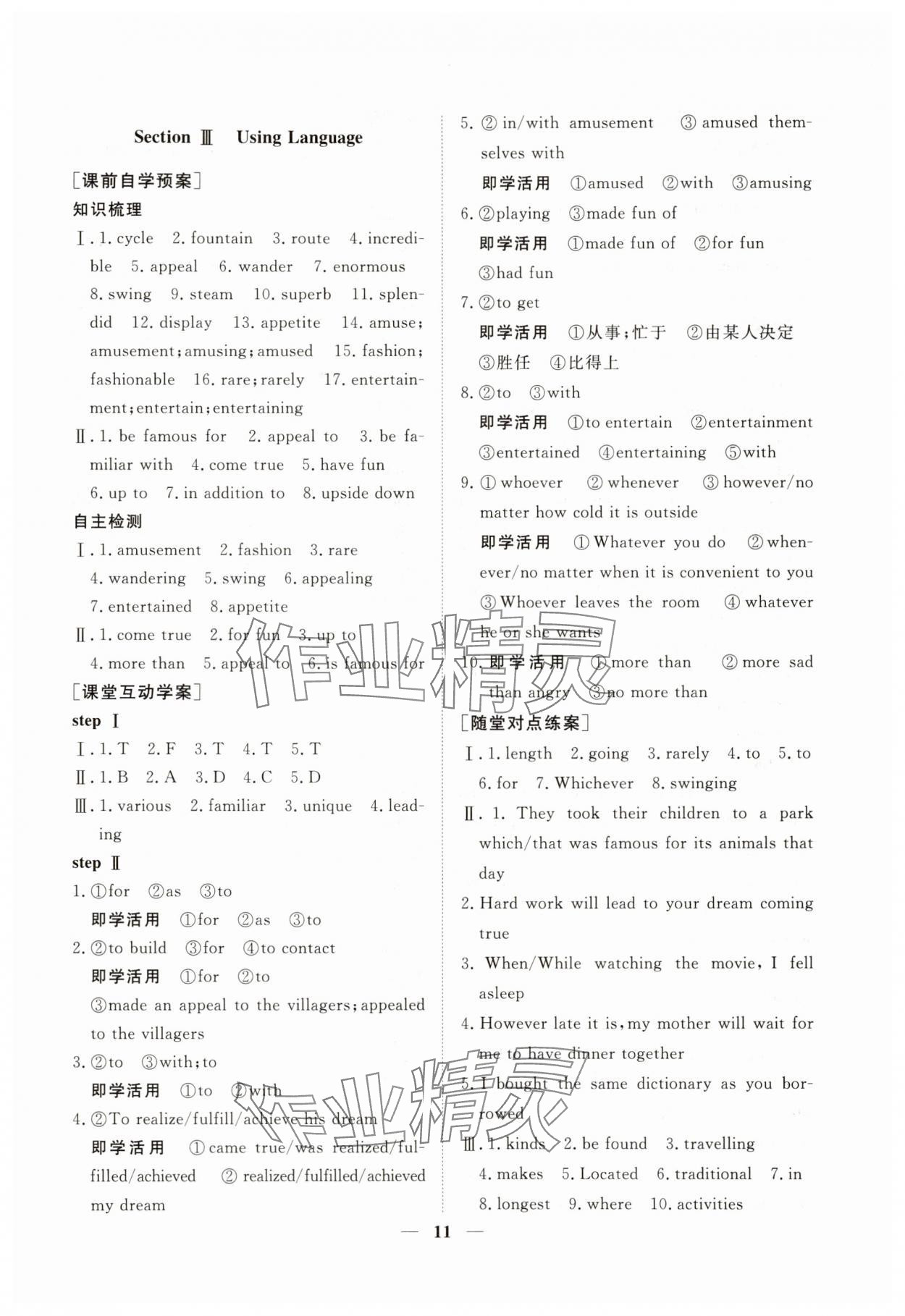2025年前沿課堂高中英語(yǔ)選擇性必修第一冊(cè)人教版 第11頁(yè)