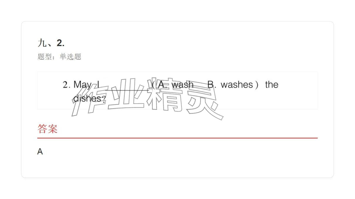 2025年学业水平评价四年级英语上册外研版&nbsp;参考答案第76页