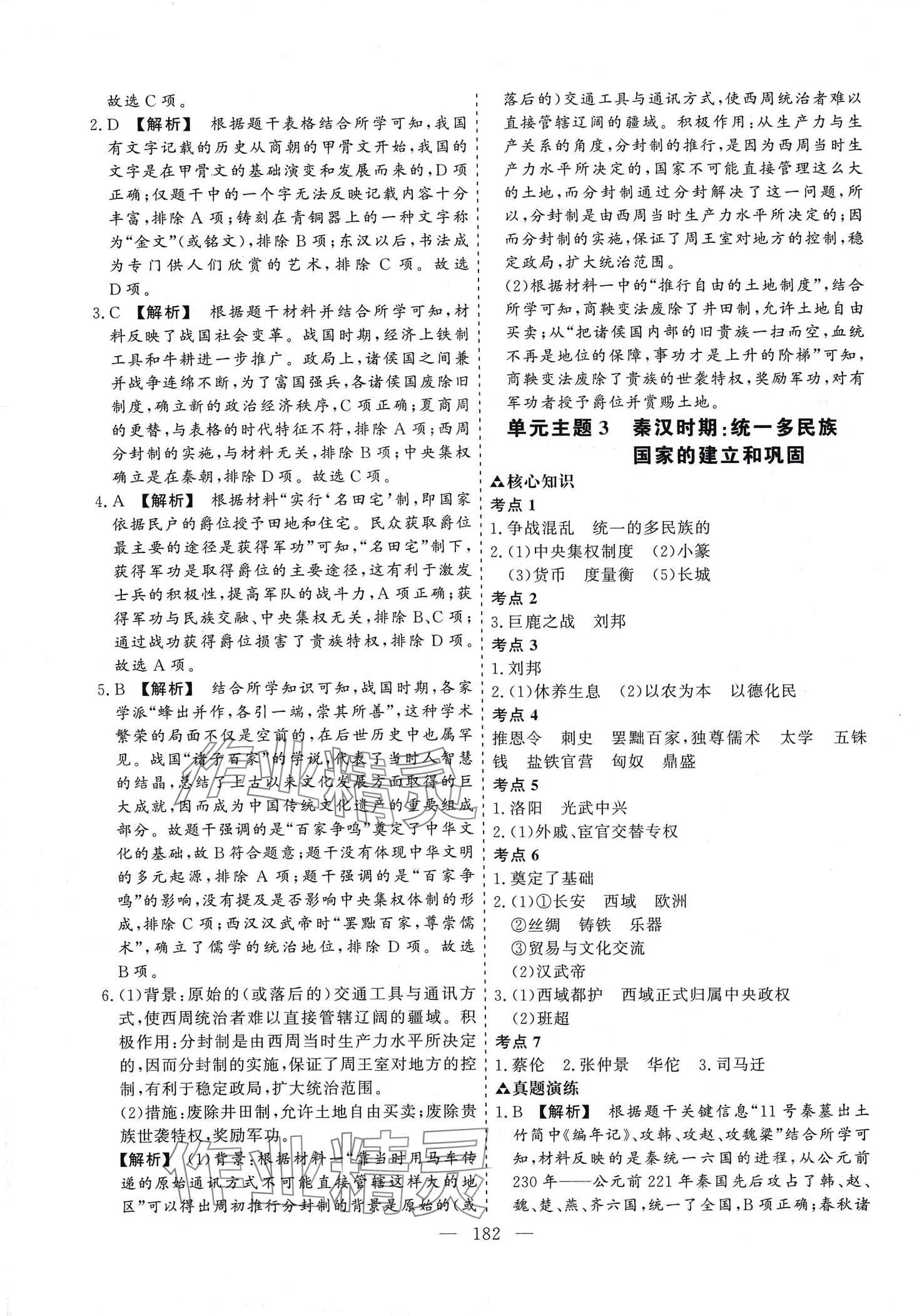 2024年初中學(xué)業(yè)水平考試總復(fù)習(xí)歷史 第4頁