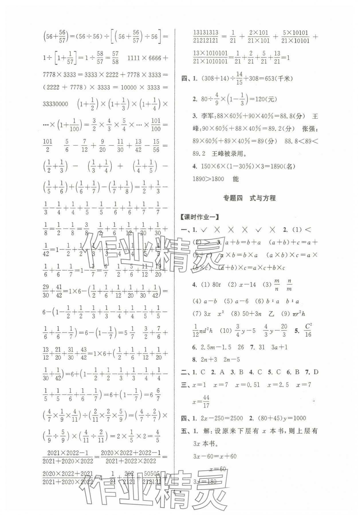 2024年自主創(chuàng)新作業(yè)小學(xué)畢業(yè)總復(fù)習(xí)一本通數(shù)學(xué)揚(yáng)州專用 第4頁