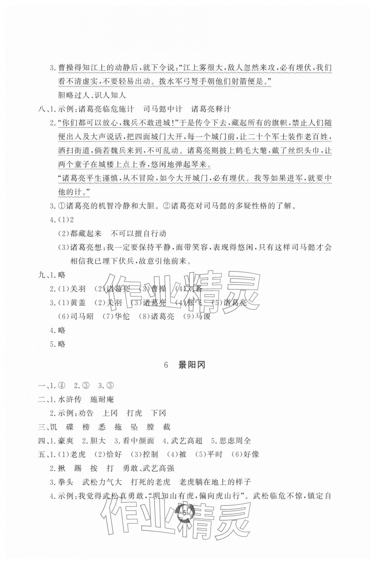2026年新课堂同步学习与探究五年级语文下册人教版枣庄专版&nbsp;第5页