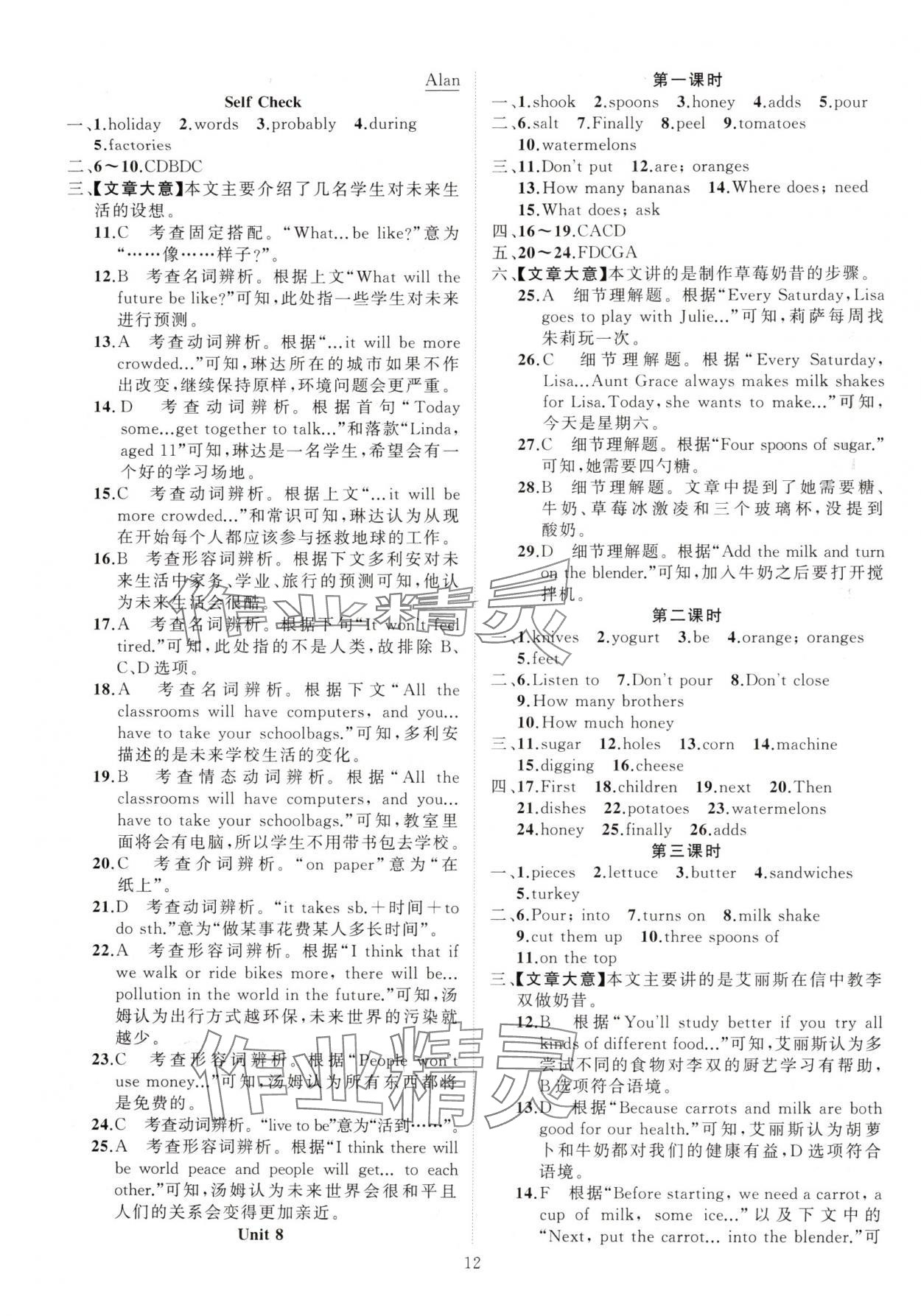 2024年黄冈金牌之路练闯考八年级英语上册人教版 第12页