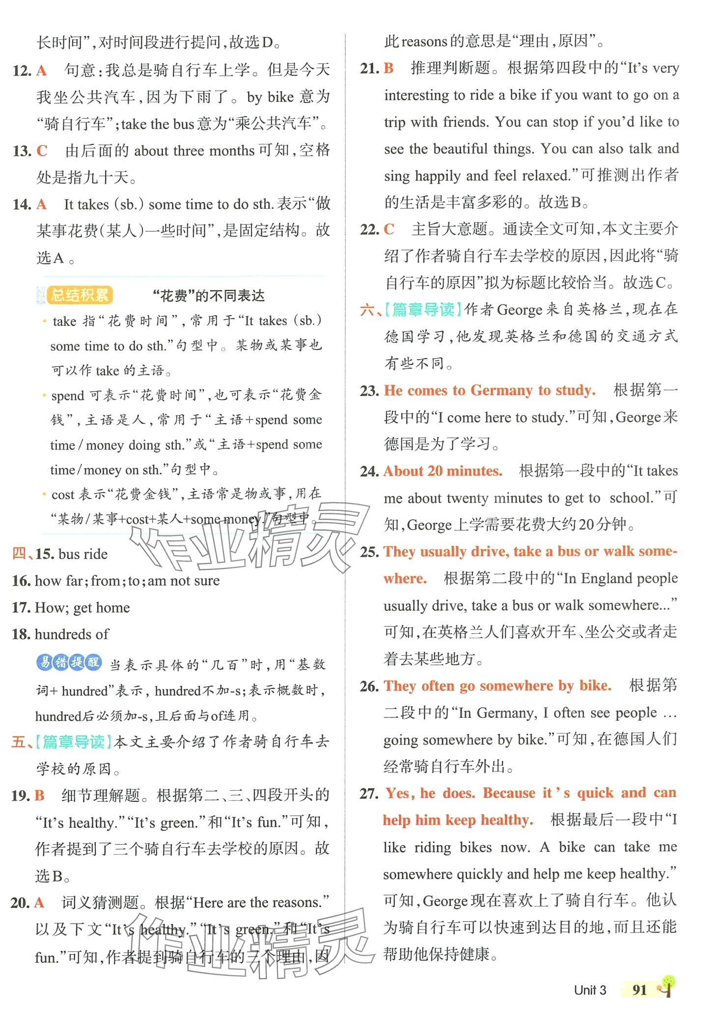 2024年初中學(xué)霸創(chuàng)新題七年級(jí)英語(yǔ)下冊(cè)人教版 參考答案第9頁(yè)