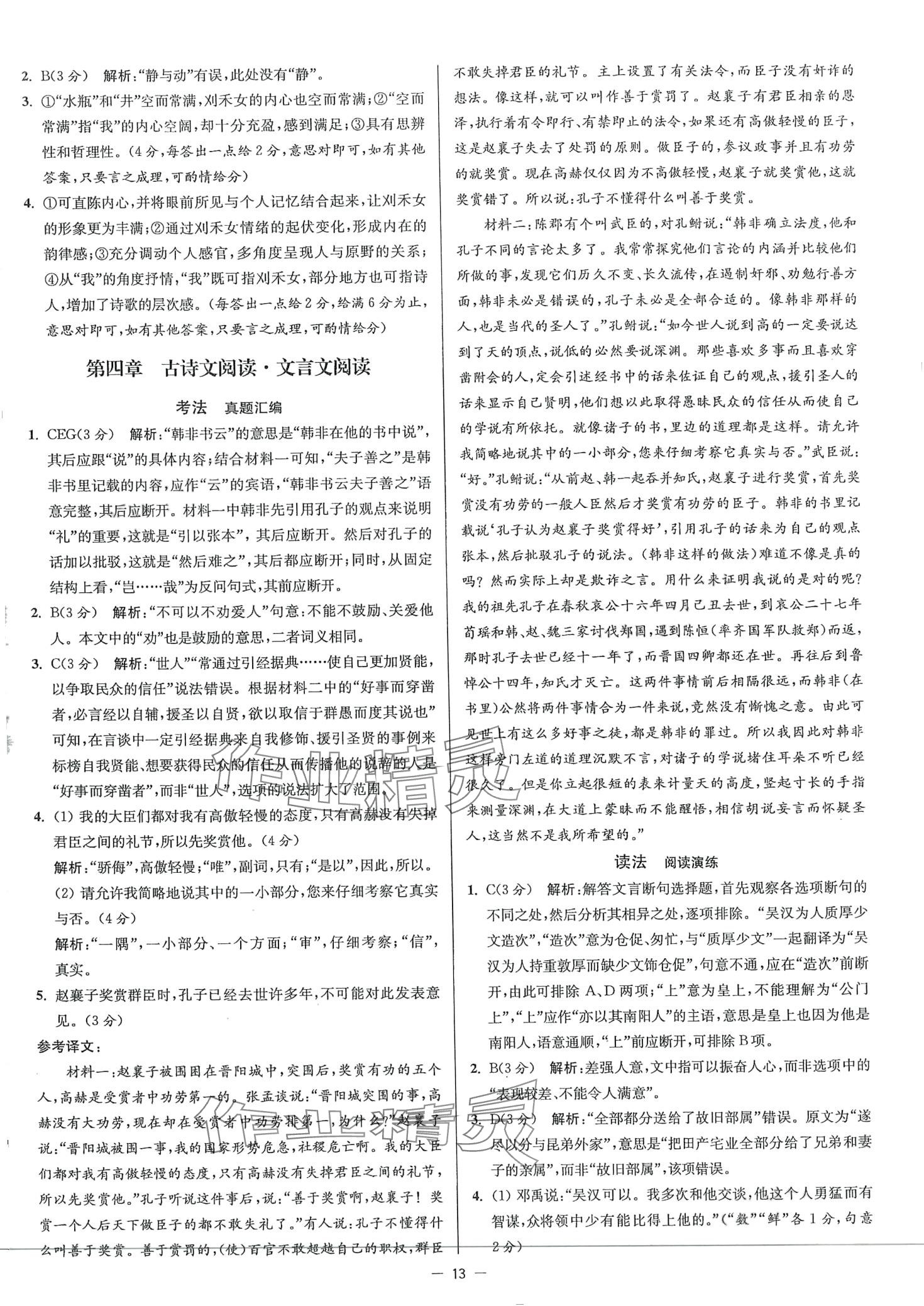 2024年南方鳳凰臺5A新學(xué)案高中語文通用版 第13頁