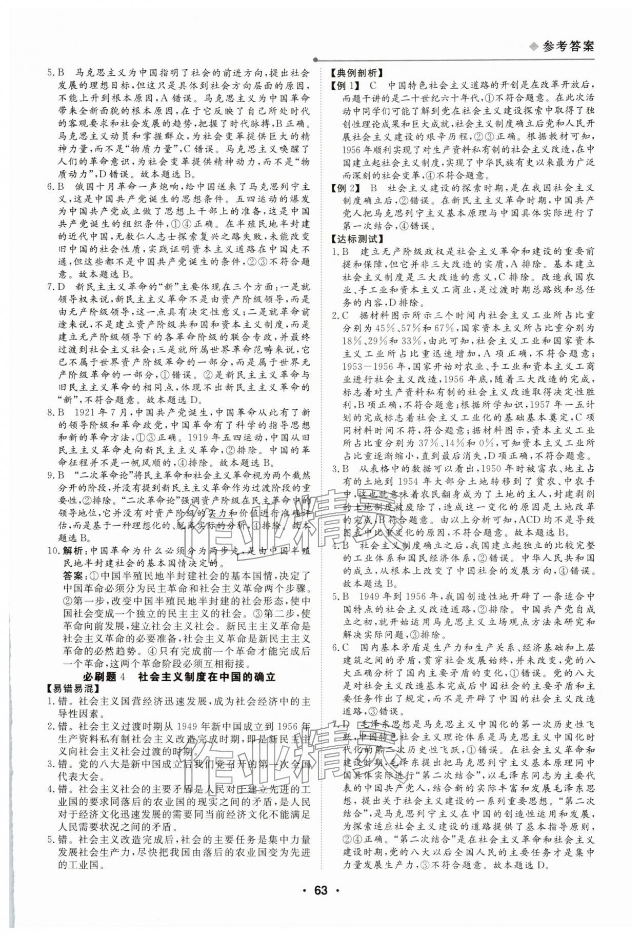 2026年高中假日必刷題高一政治&nbsp;第3頁