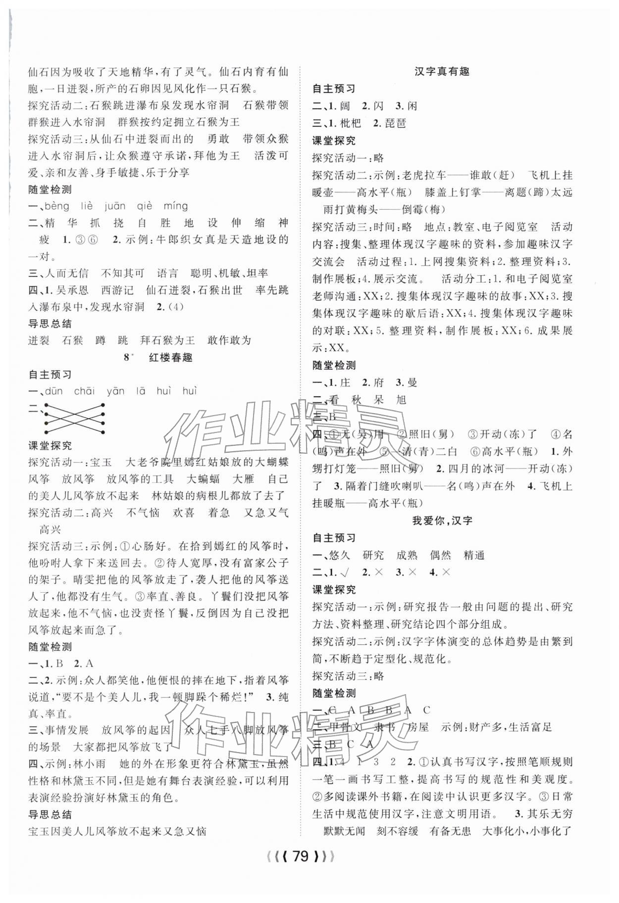 2026年优质课堂导学案五年级语文下册人教版&nbsp;第3页