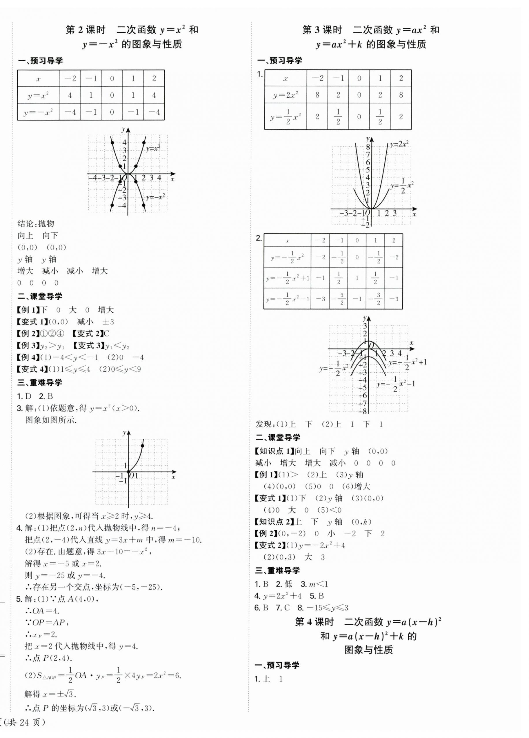 2025年多维导学案九年级数学下册北师大版 第6页