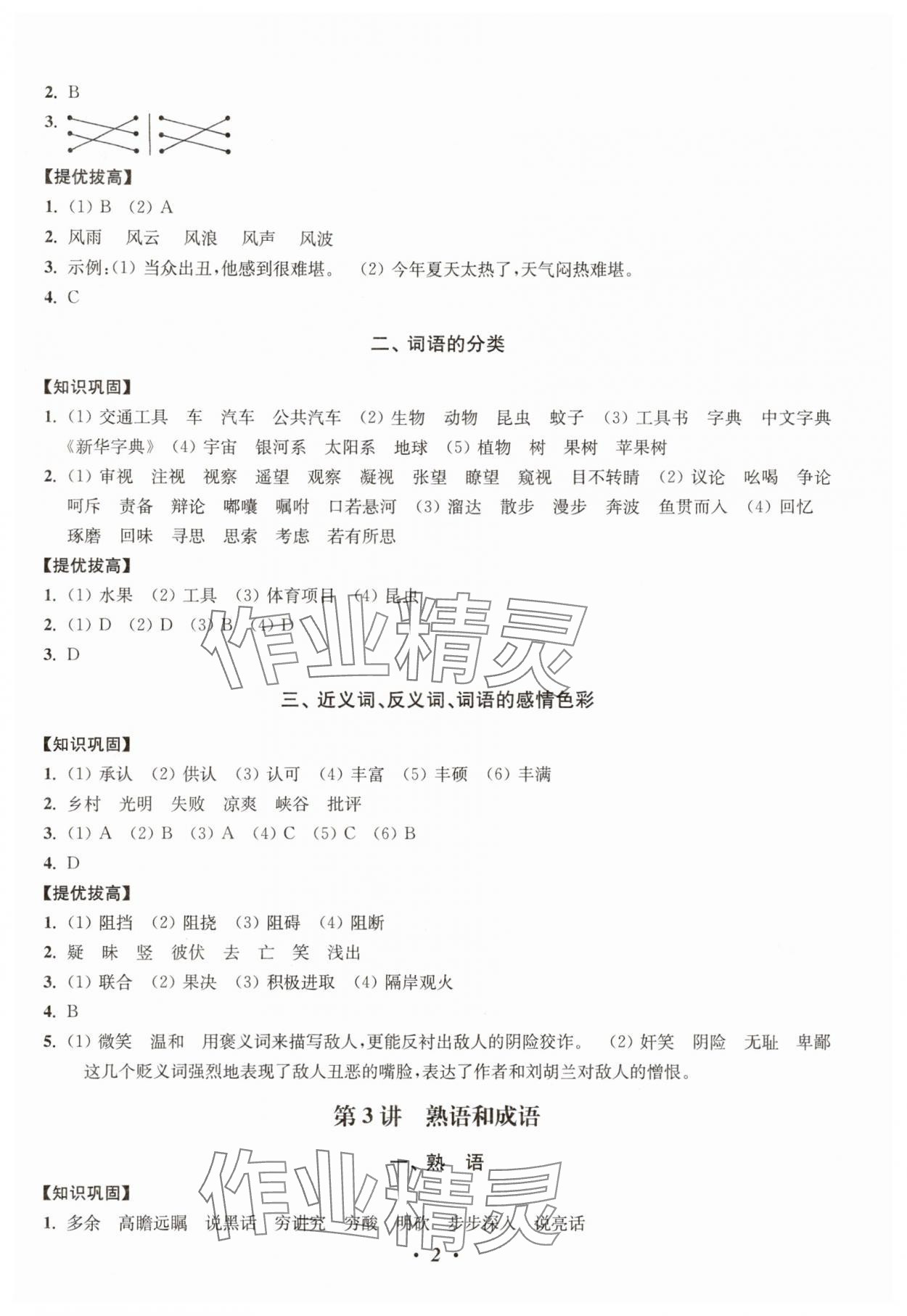 2025年暑假培优衔接16讲小学语文5升6年级 第2页