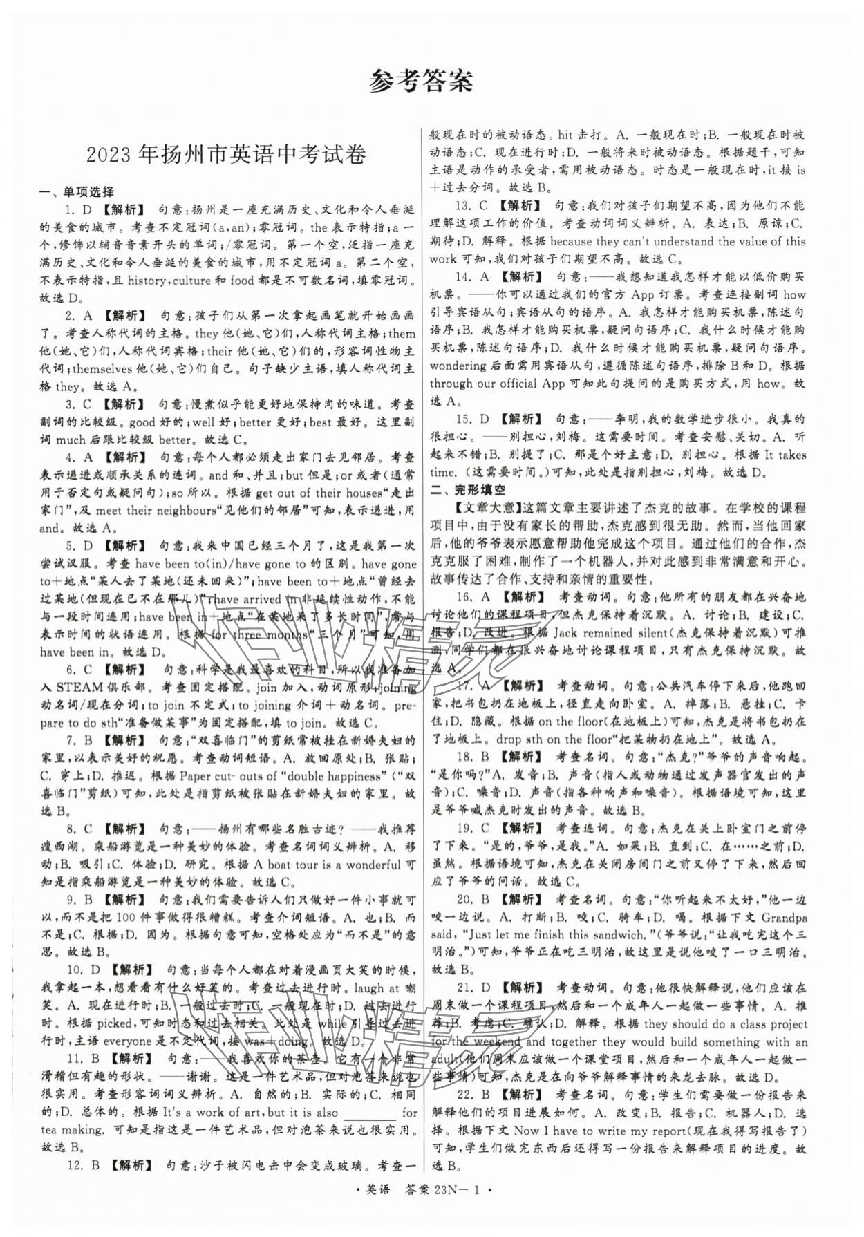 2024年江蘇省中考試卷匯編英語 第1頁