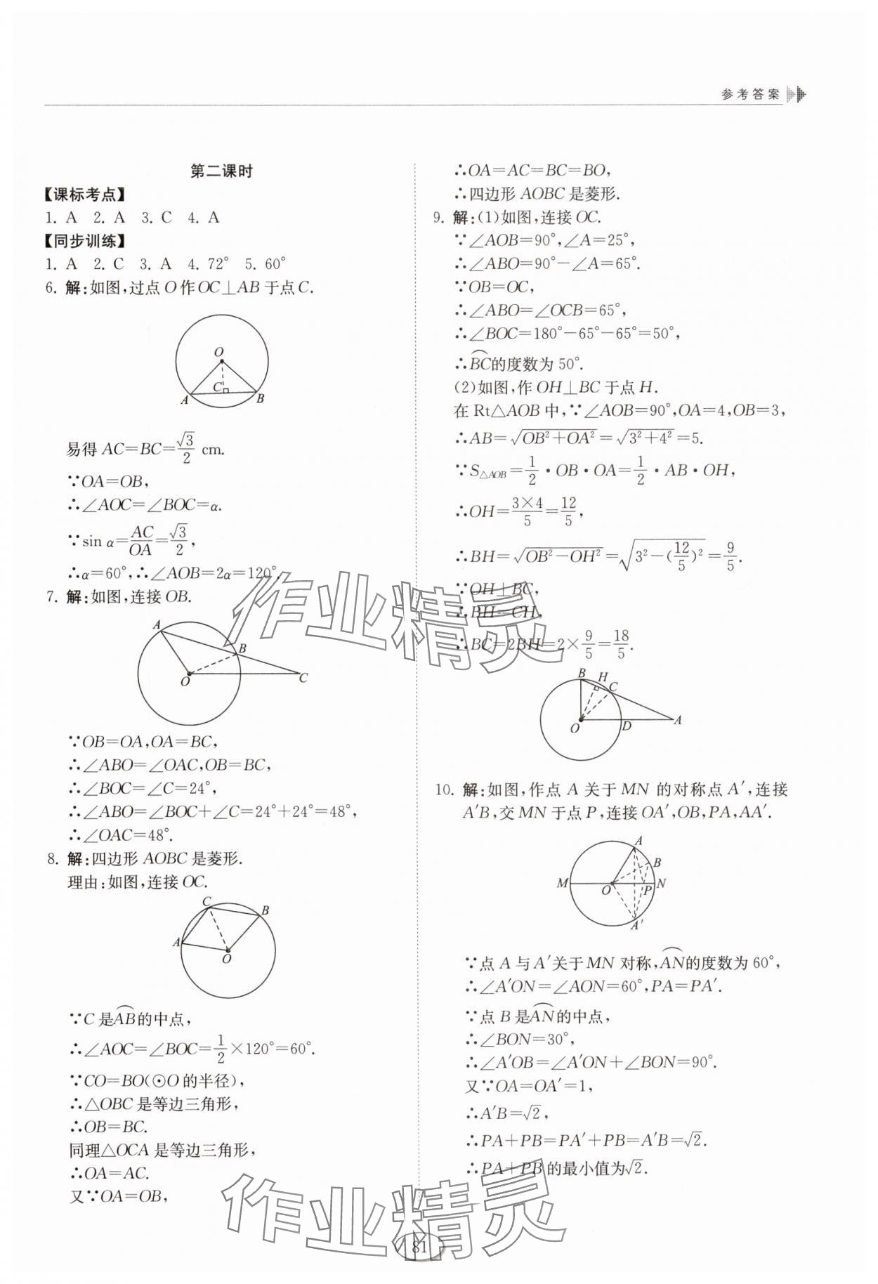 2025年初中同步練習冊九年級數學下冊魯教版54制山東科學技術出版社 第3頁