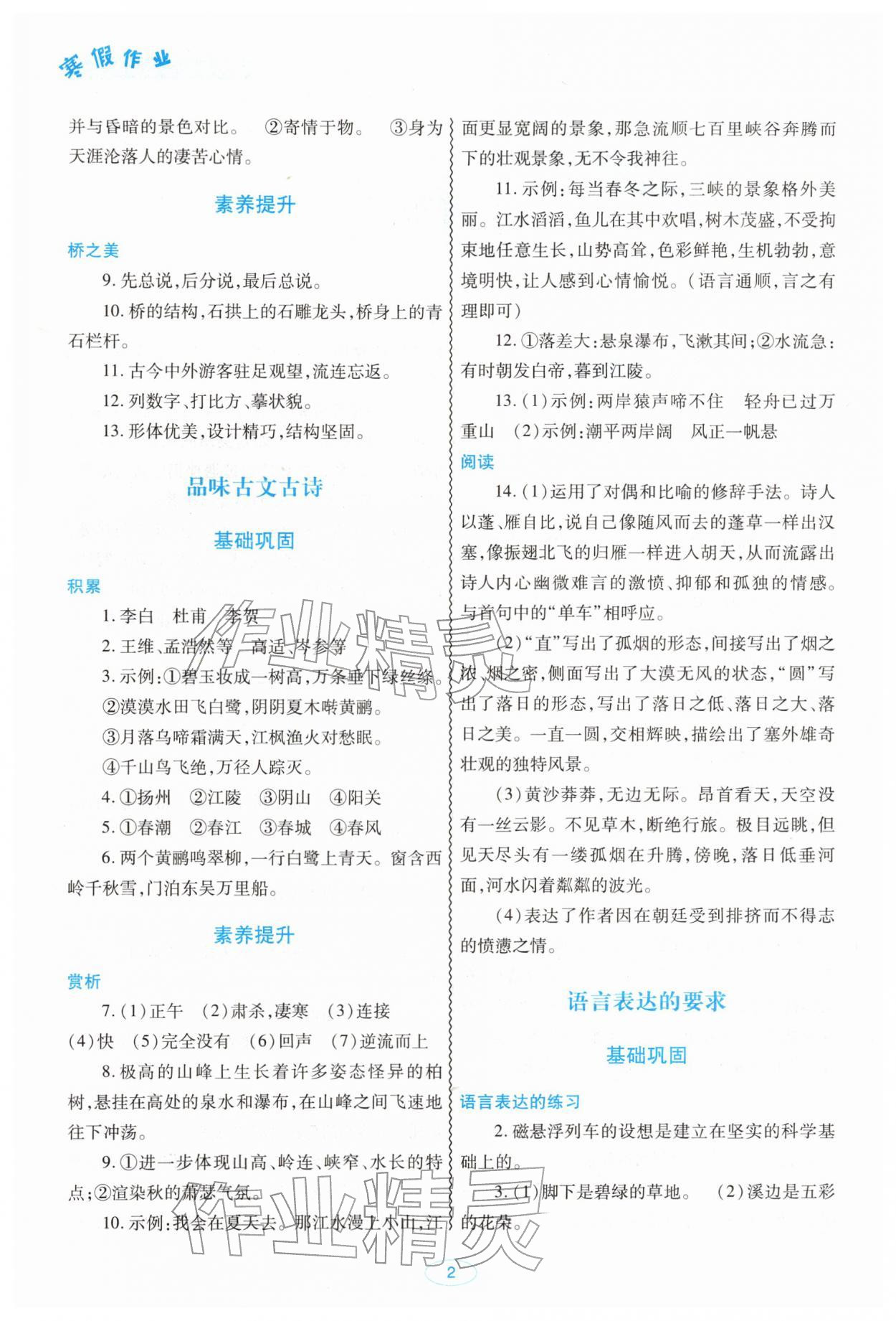 2026年聪明屋寒暑假作业系列丛书寒假作业八年级&nbsp;第2页