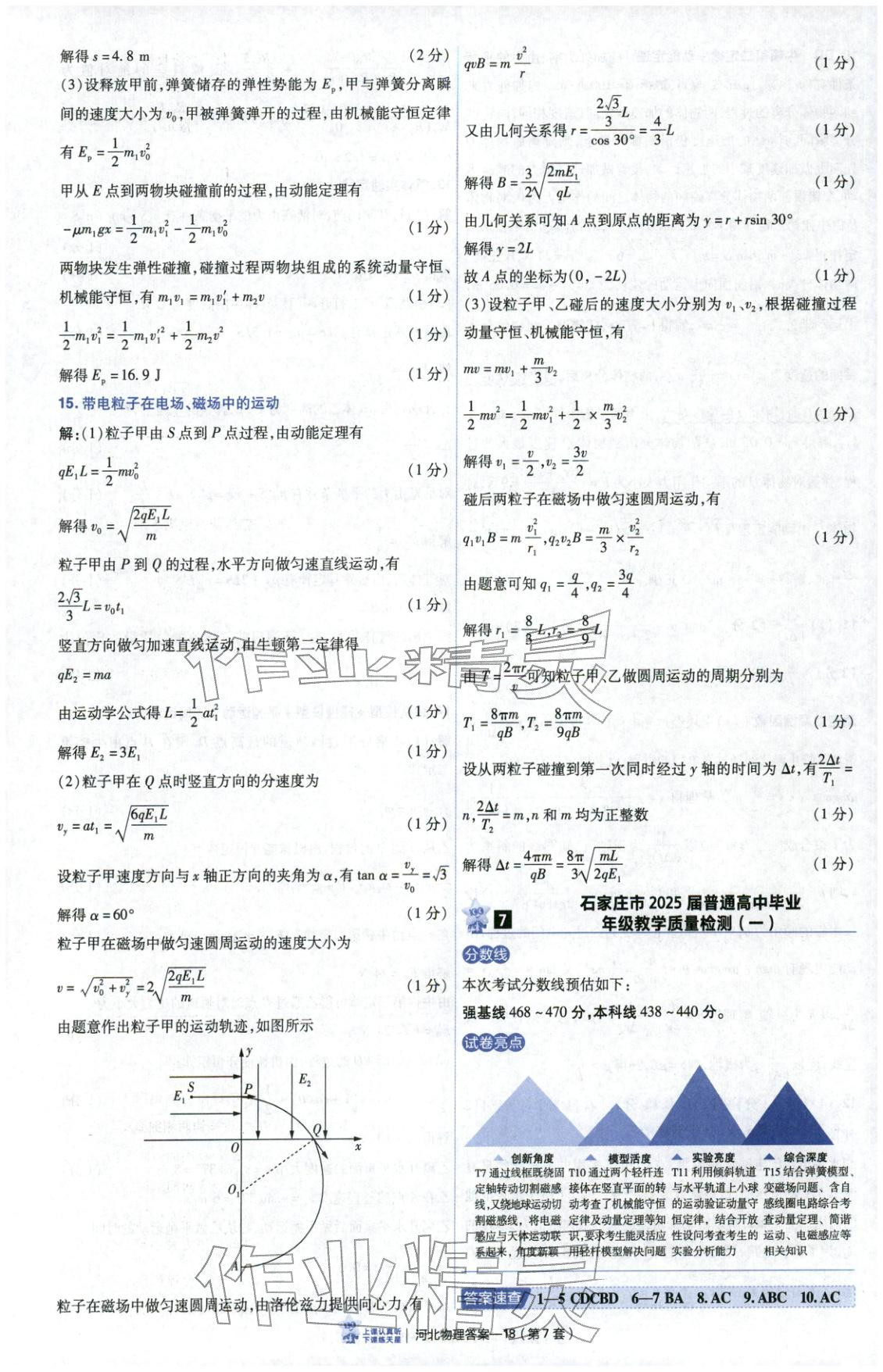 2026年金考卷优秀模拟试卷汇编45套物理河北专版 第18页