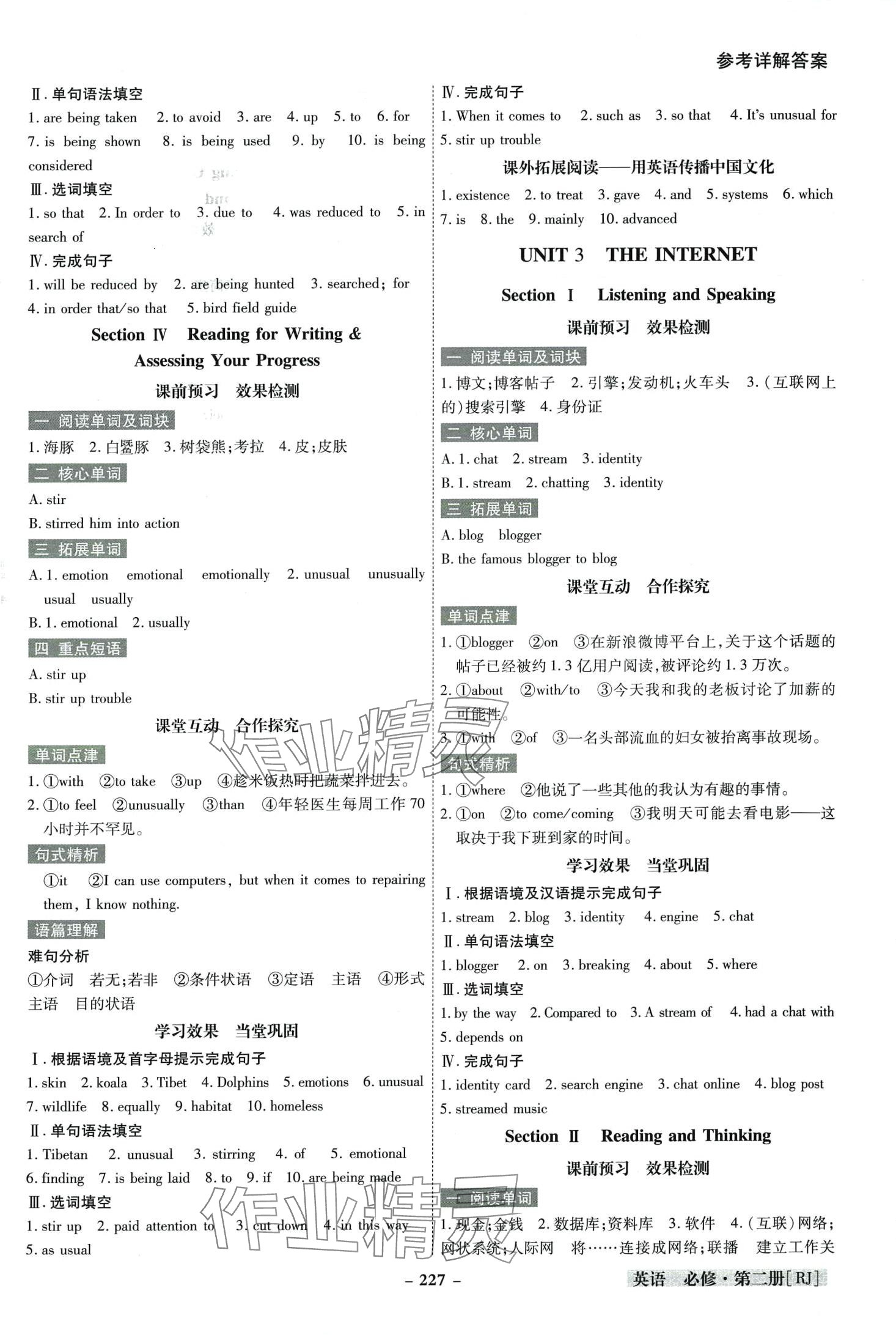 2024年金版教程高中新課程創(chuàng)新導(dǎo)學(xué)案高中英語(yǔ)必修第二冊(cè)人教版 第7頁(yè)