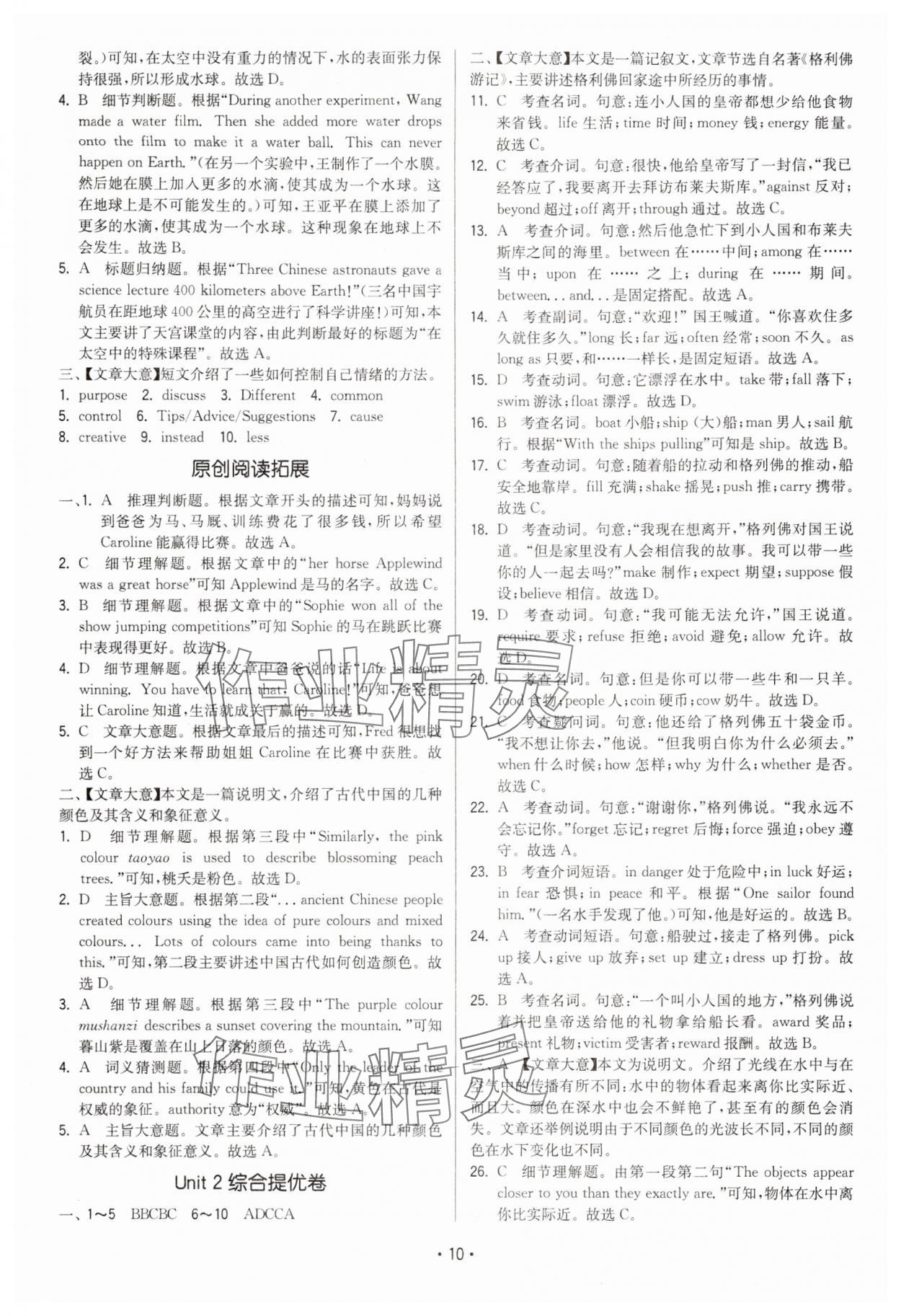 2025年领先一步三维提优九年级英语上册译林版&nbsp;第10页