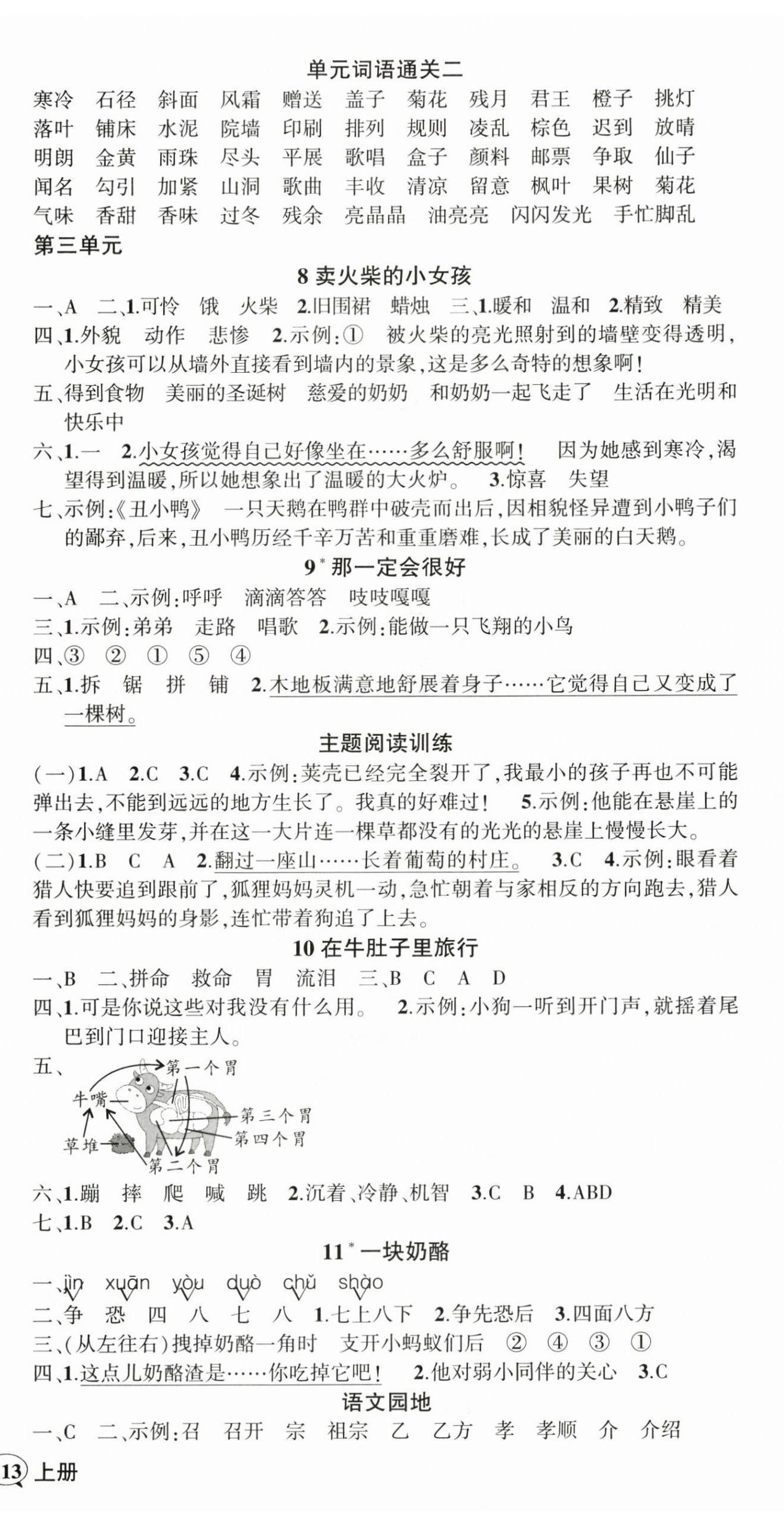 2024年?duì)钤刹怕穭?chuàng)優(yōu)作業(yè)100分三年級(jí)語文上冊(cè)人教版海南專版 參考答案第3頁(yè)