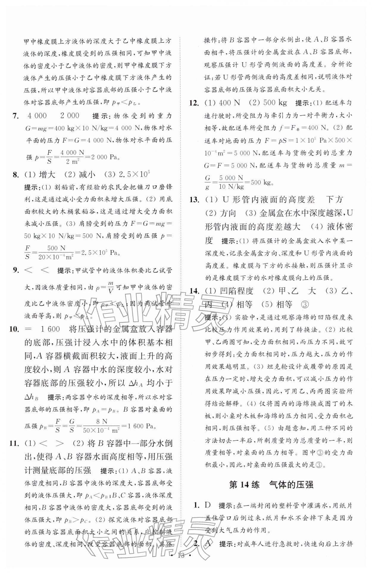 2026年中考物理小题狂做提优版&nbsp;第13页
