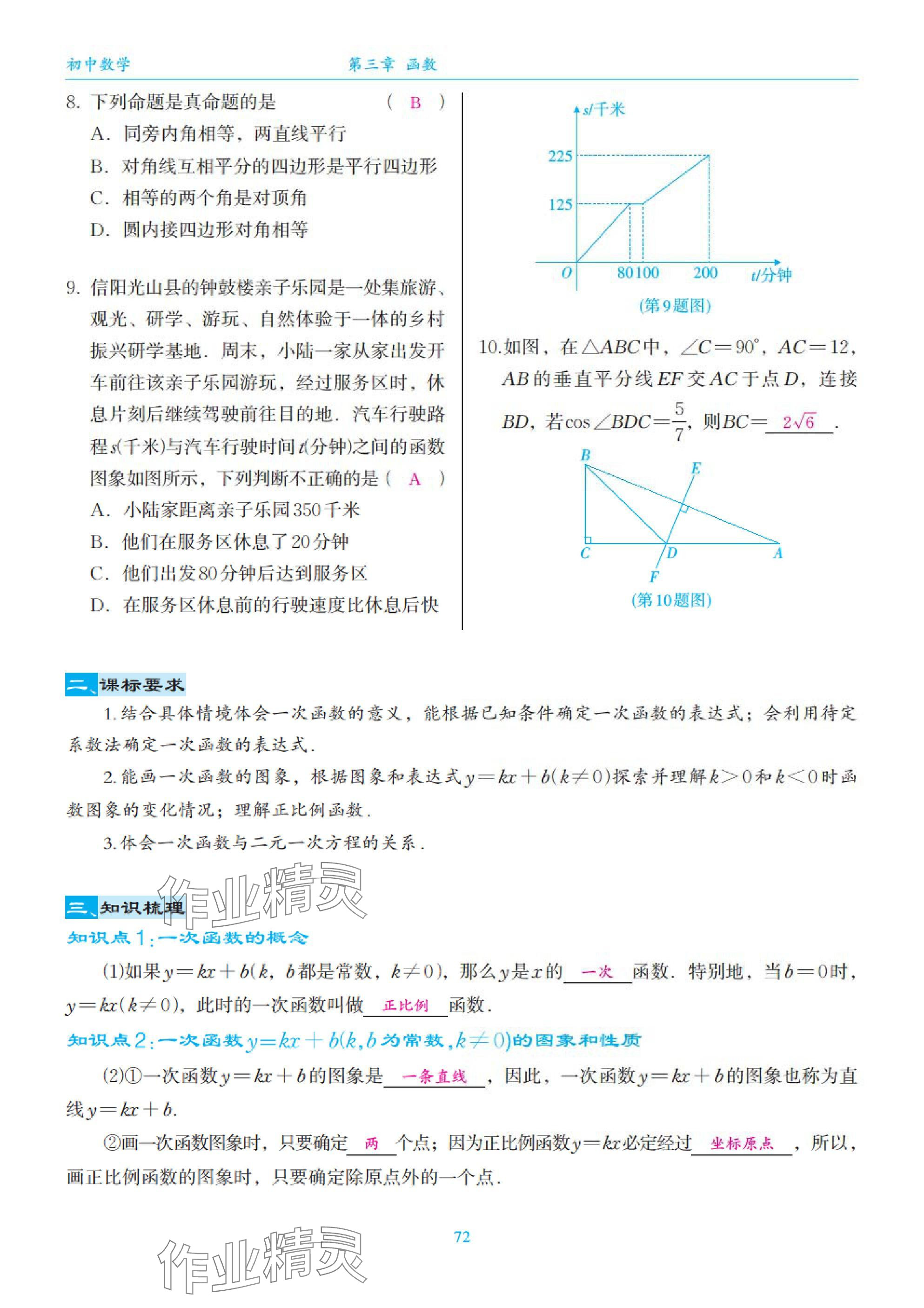 2025年綜合復(fù)習(xí)與測(cè)試黃山書社數(shù)學(xué) 第72頁(yè)