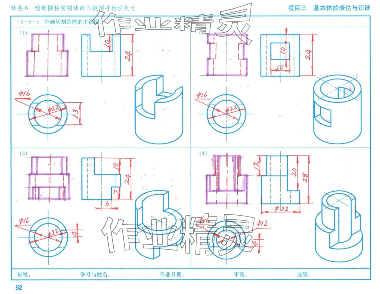 2024年机械识图习题集高等教育出版社&nbsp;第51页