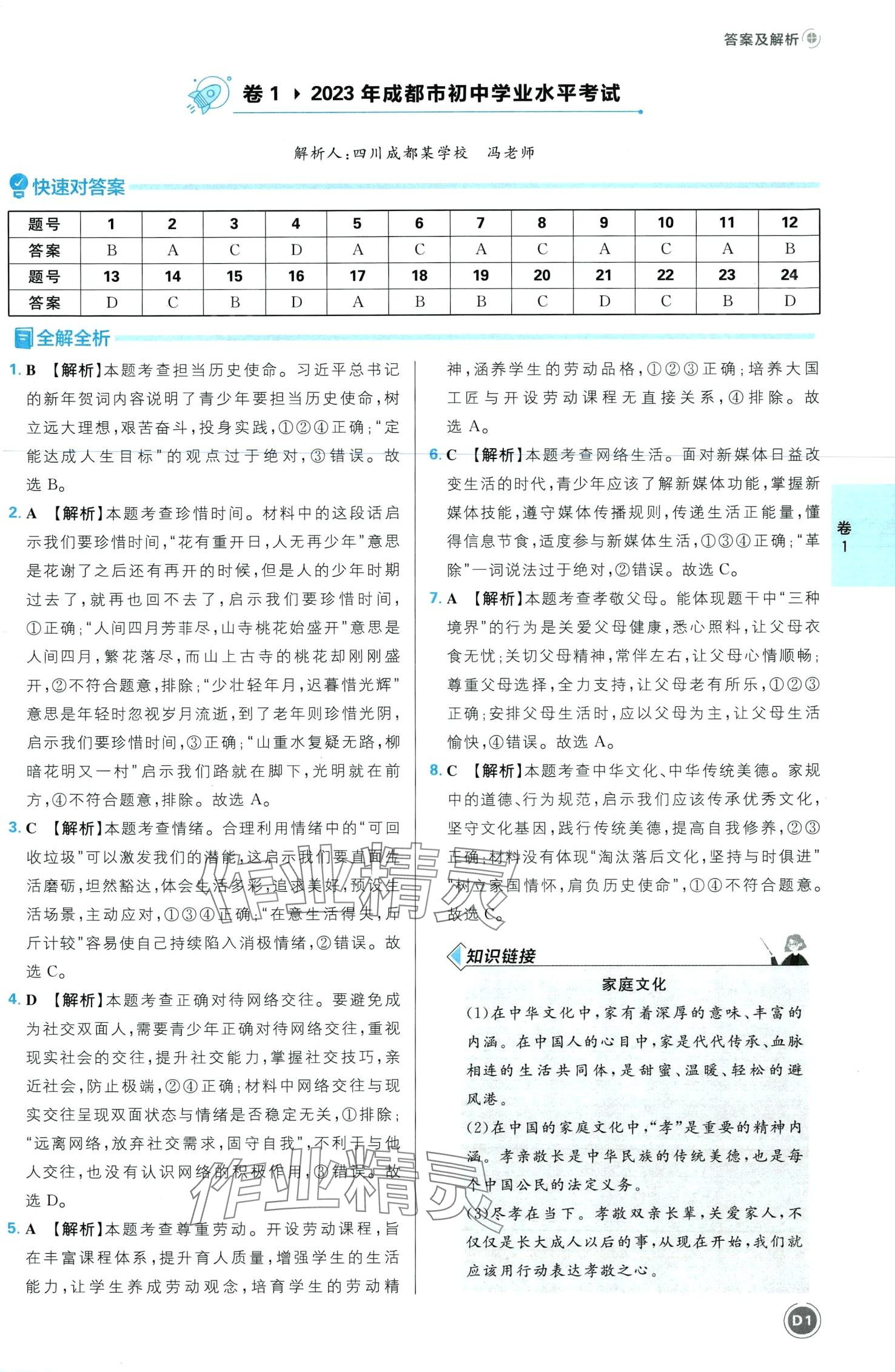 2024年中考必刷卷开明出版社道德与法治四川专版 第3页