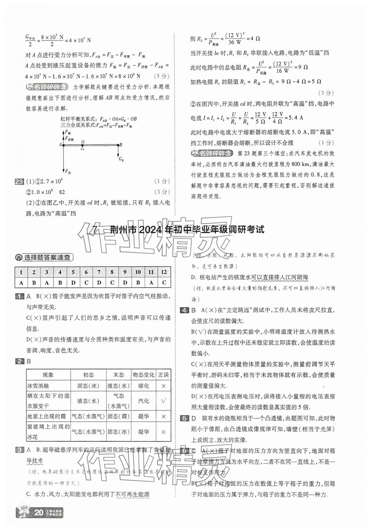 2025年金考卷45套匯編物理湖北專版 參考答案第20頁