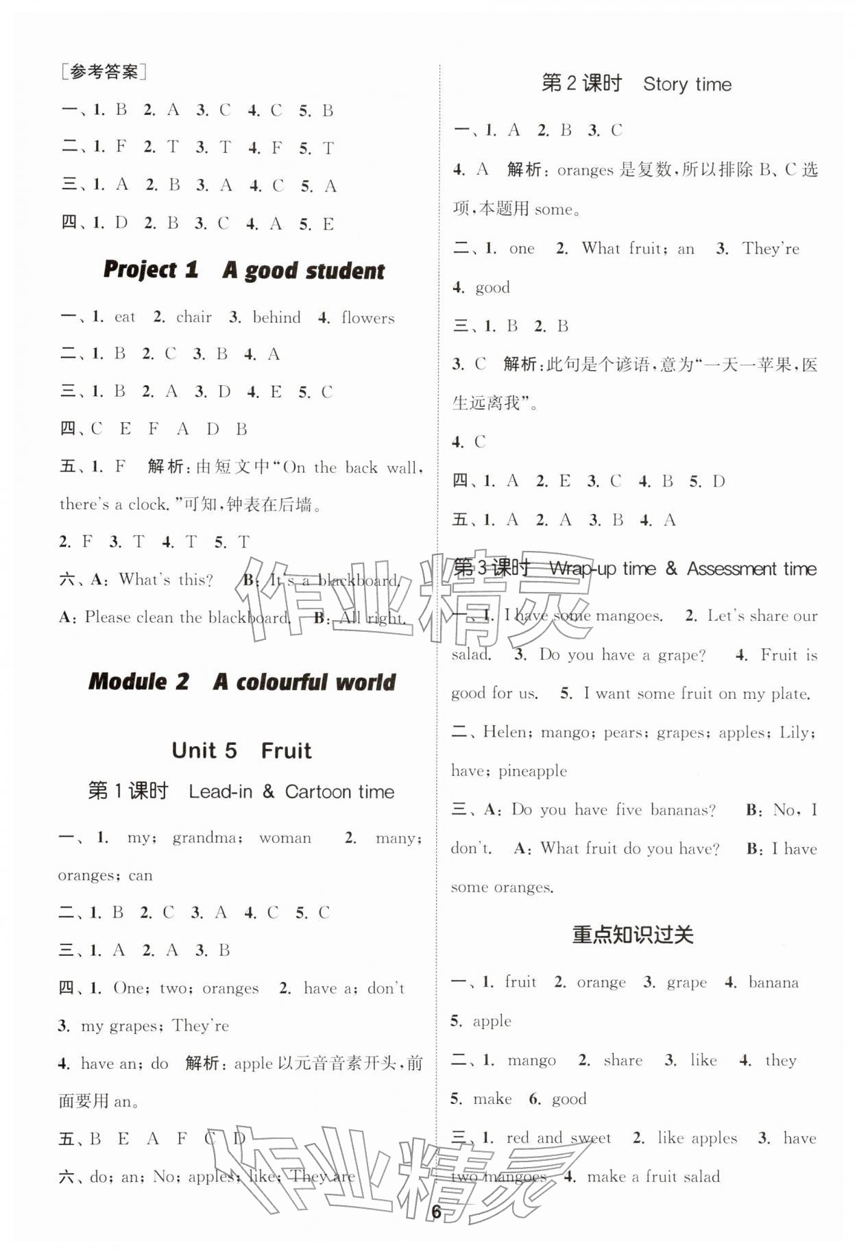 2026年通成学典课时作业本三年级英语下册译林版江苏专版&nbsp;第6页