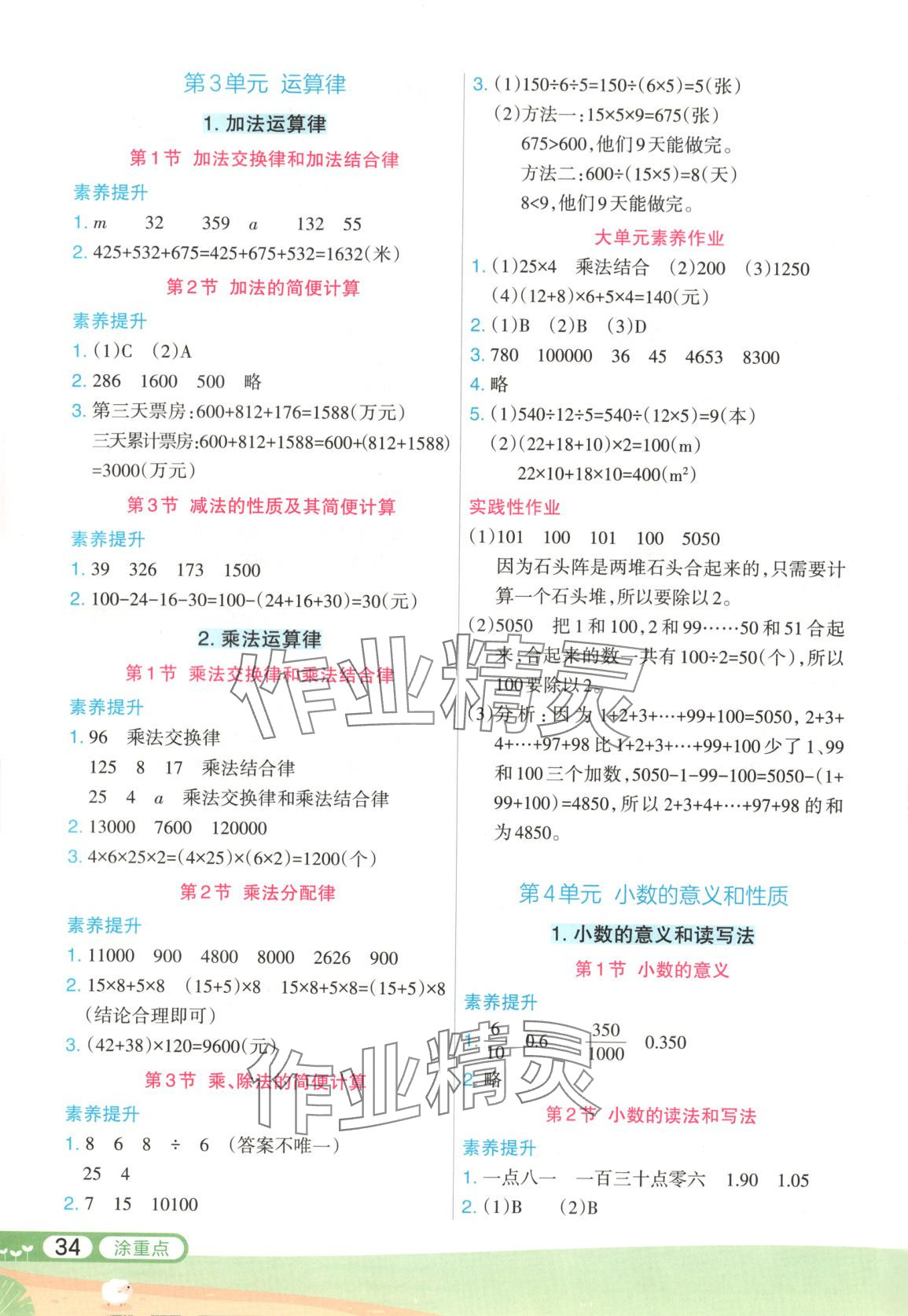 2025年涂重點四年級數學下冊人教版 第2頁