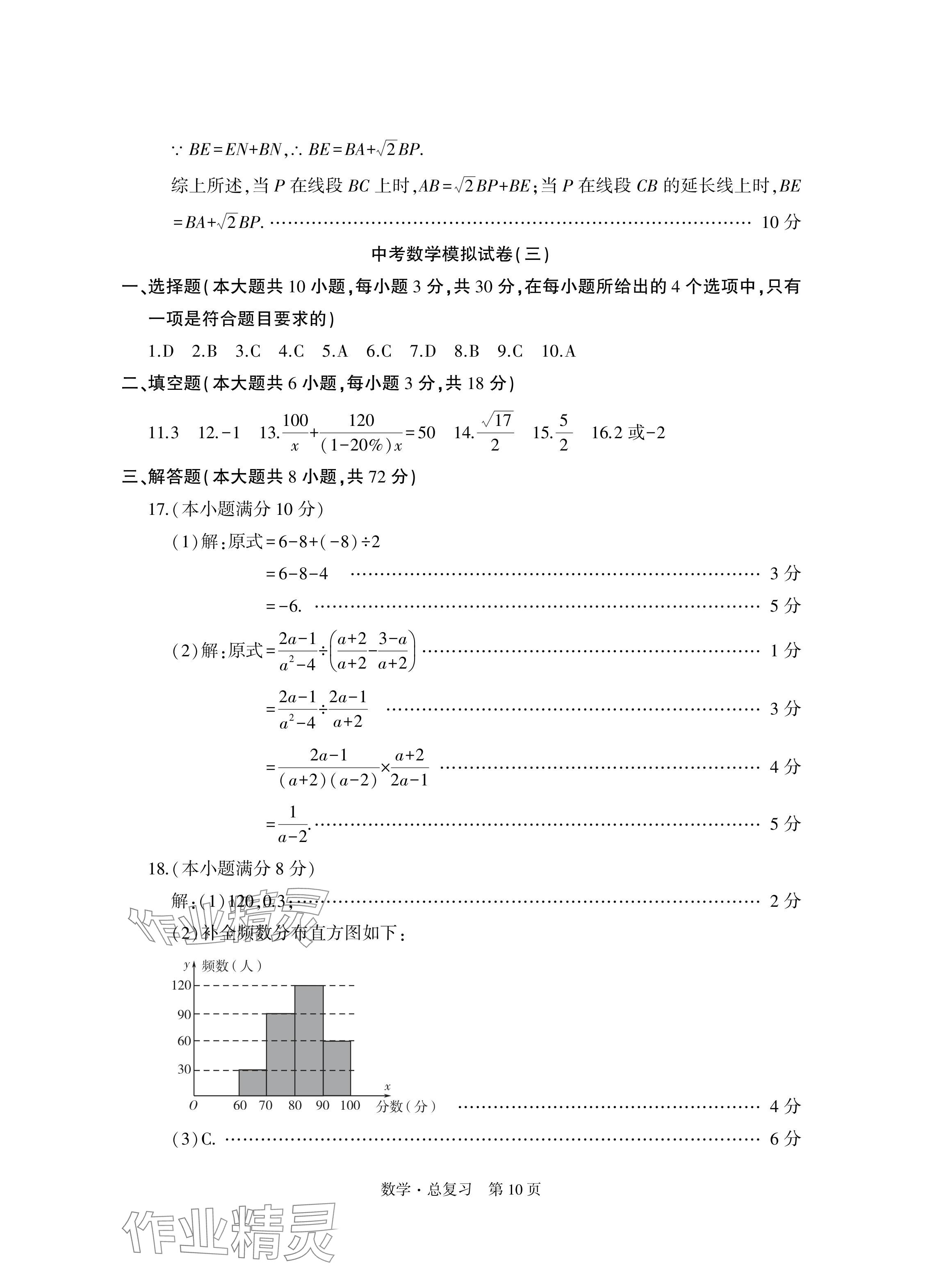 2024年初中同步練習冊自主測試卷數(shù)學總復習 參考答案第10頁