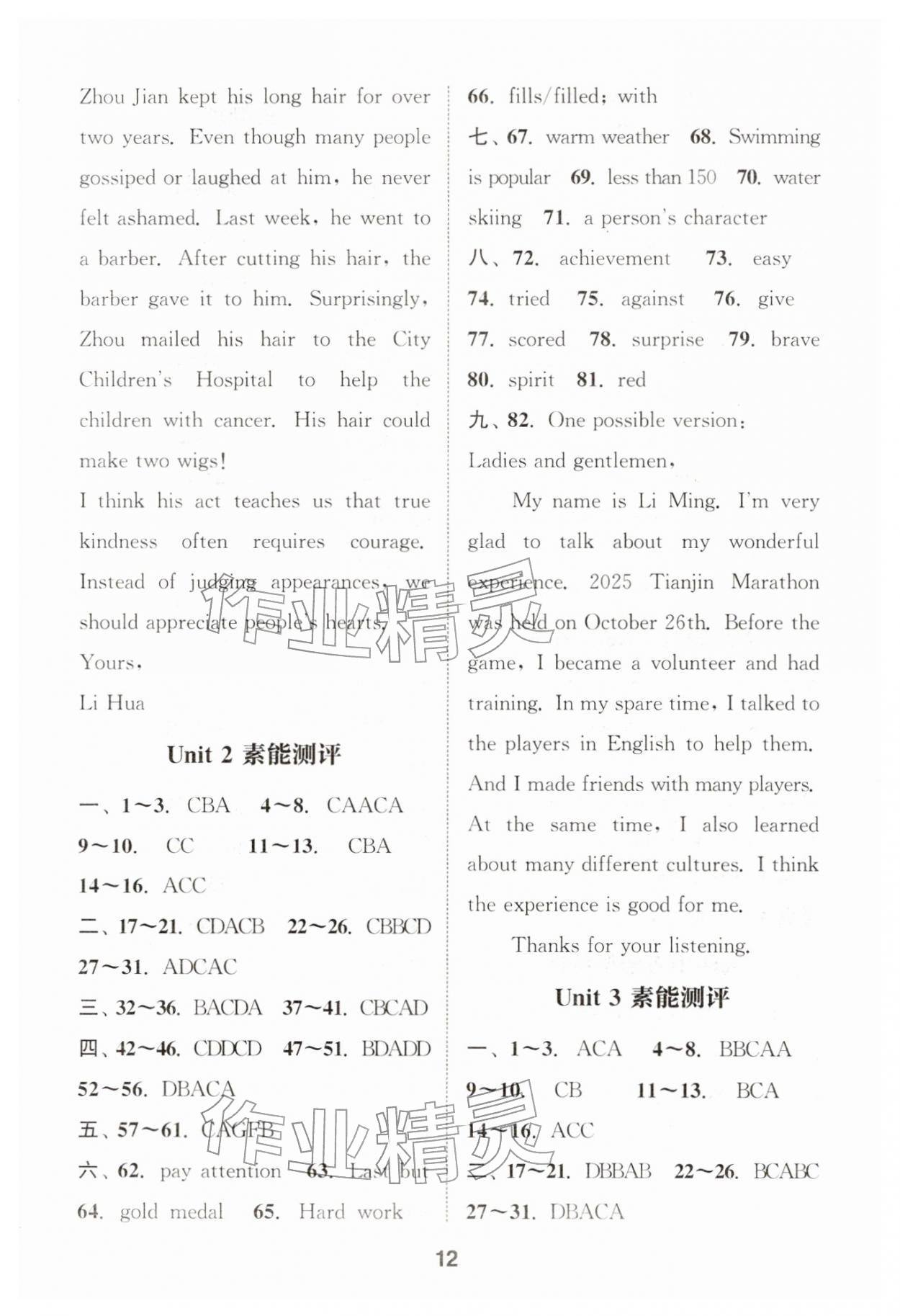 2026年通城学典课时作业本七年级英语下册外研版天津专版&nbsp;第12页
