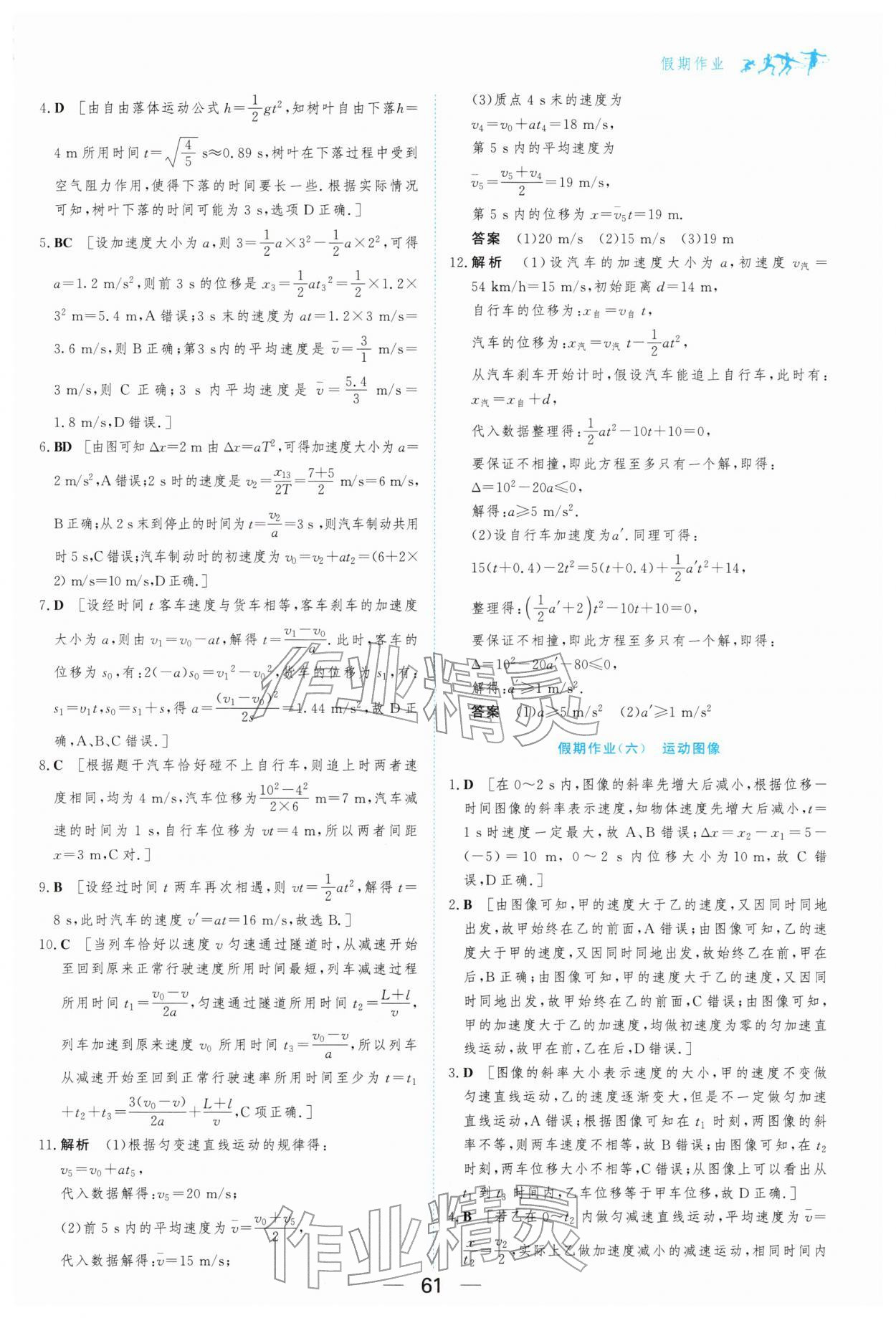 2026年百汇大课堂假期作业寒假高一物理人教版&nbsp;第5页