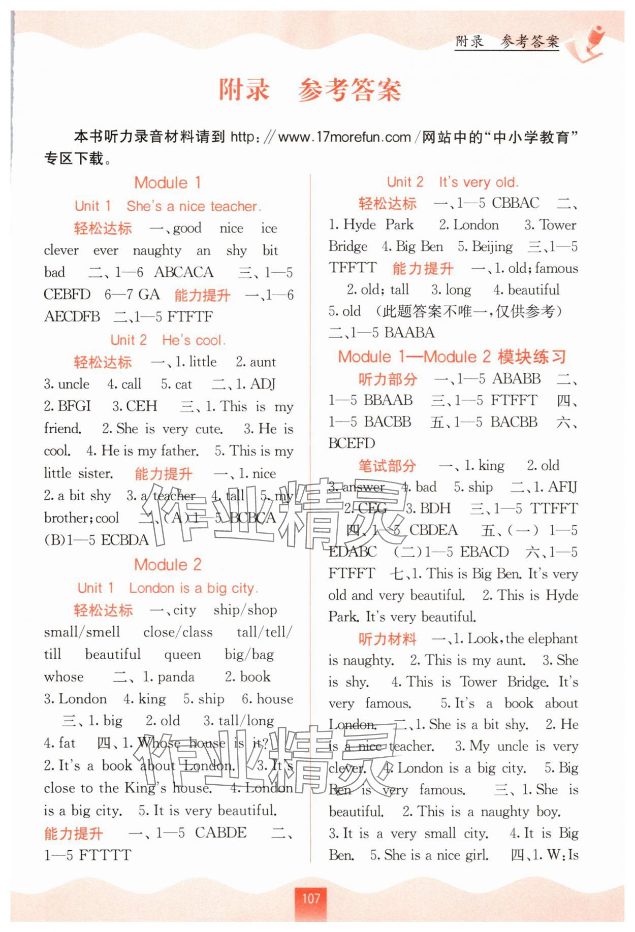 2025年自主學習能力測評四年級英語下冊外研版 第1頁