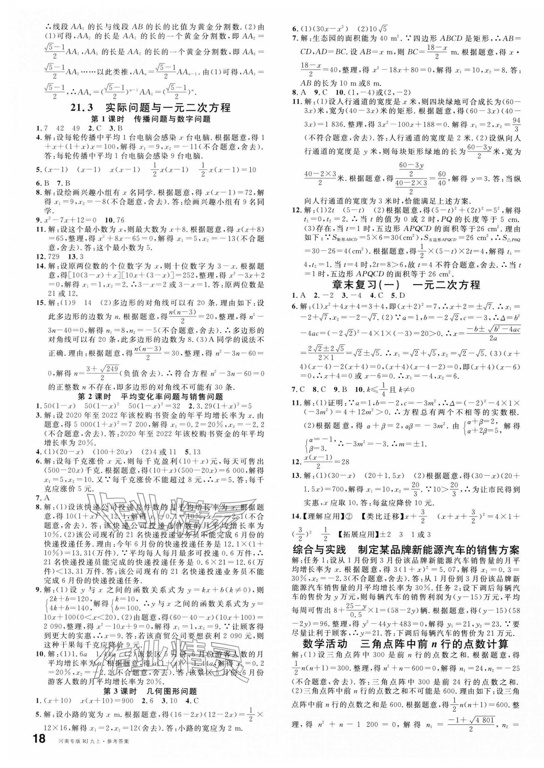 2025年名校课堂九年级数学上册人教版 第3页