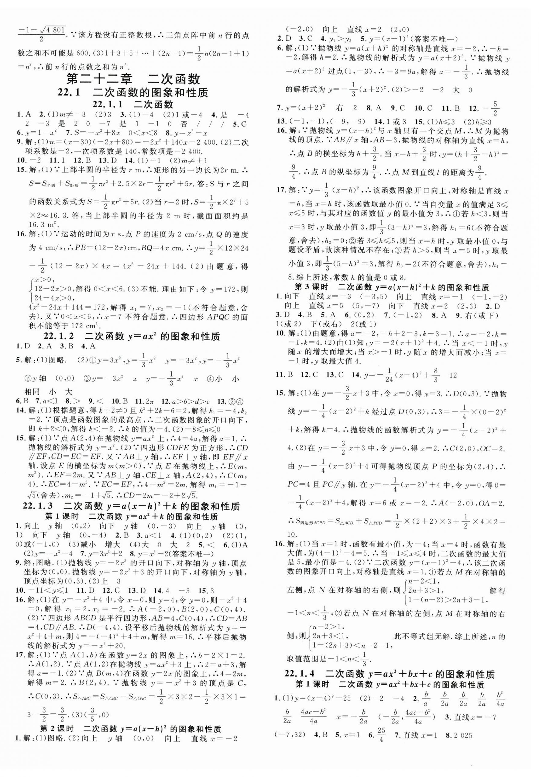2025年名校课堂九年级数学上册人教版 第4页