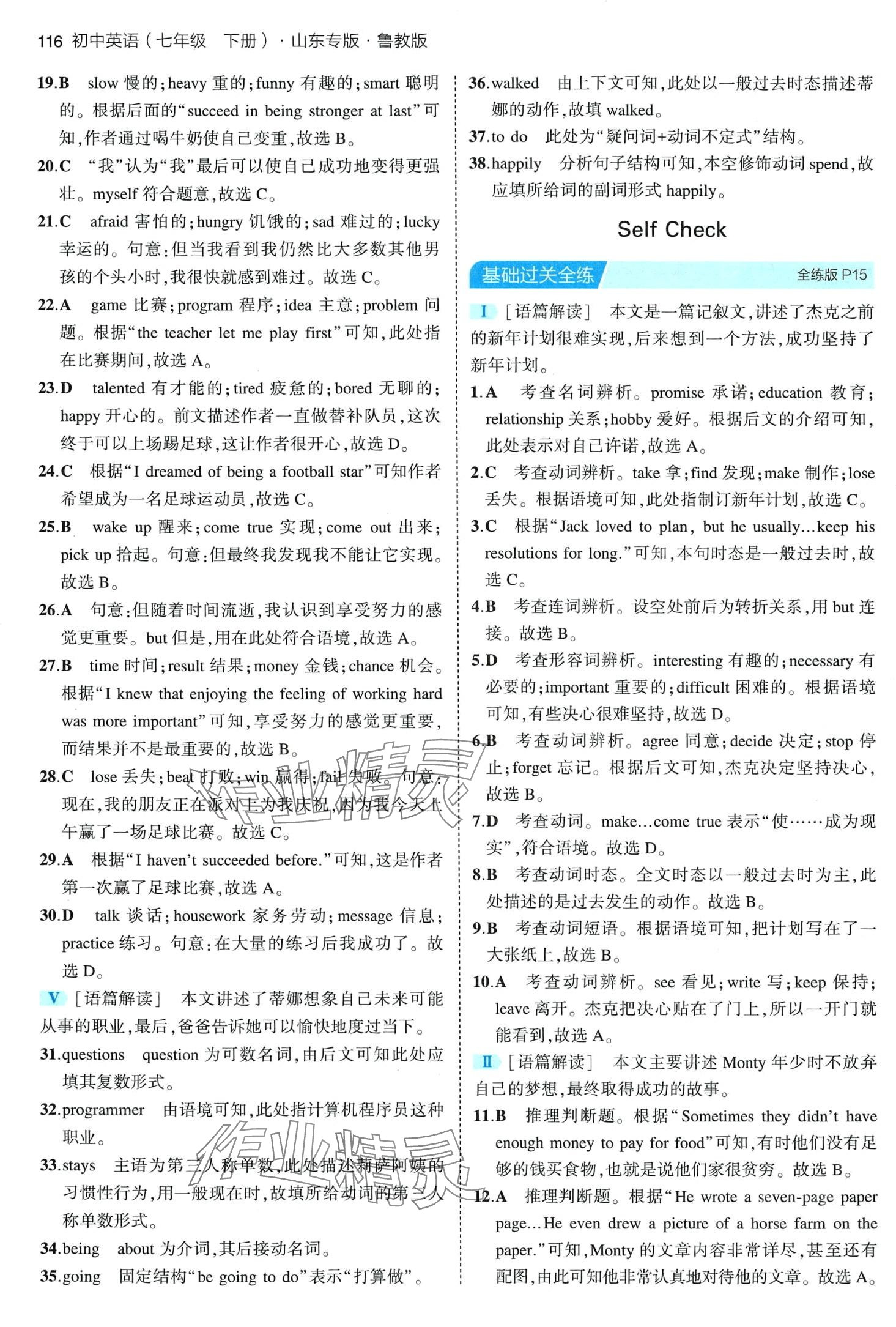 2024年5年中考3年模擬七年級(jí)英語(yǔ)下冊(cè)魯教版山東專版 第6頁(yè)