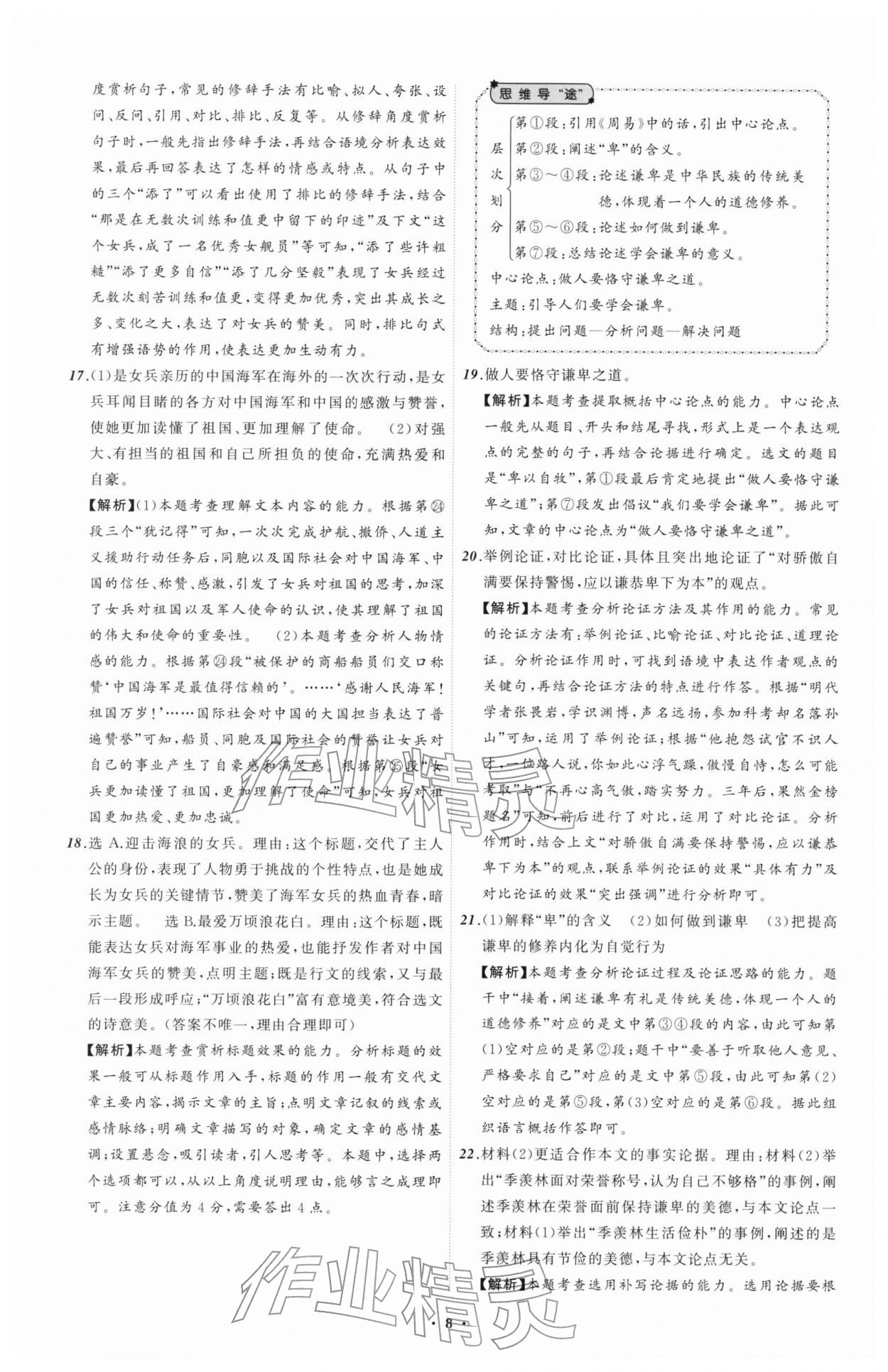 2026年中考必备辽宁师范大学出版社语文辽宁专版&nbsp;参考答案第8页