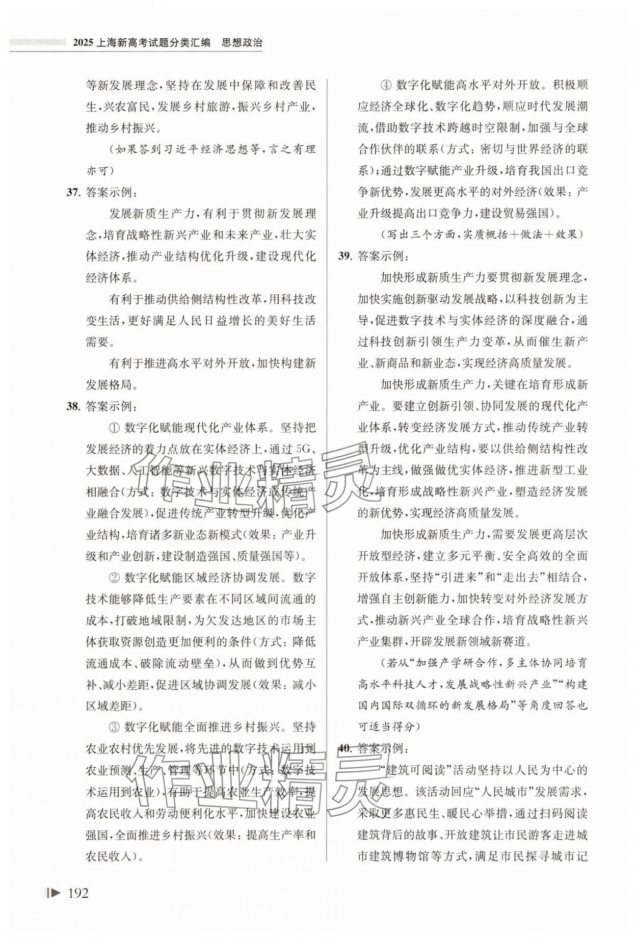 2025年上海新高考試題分類匯編道德與法治 參考答案第3頁