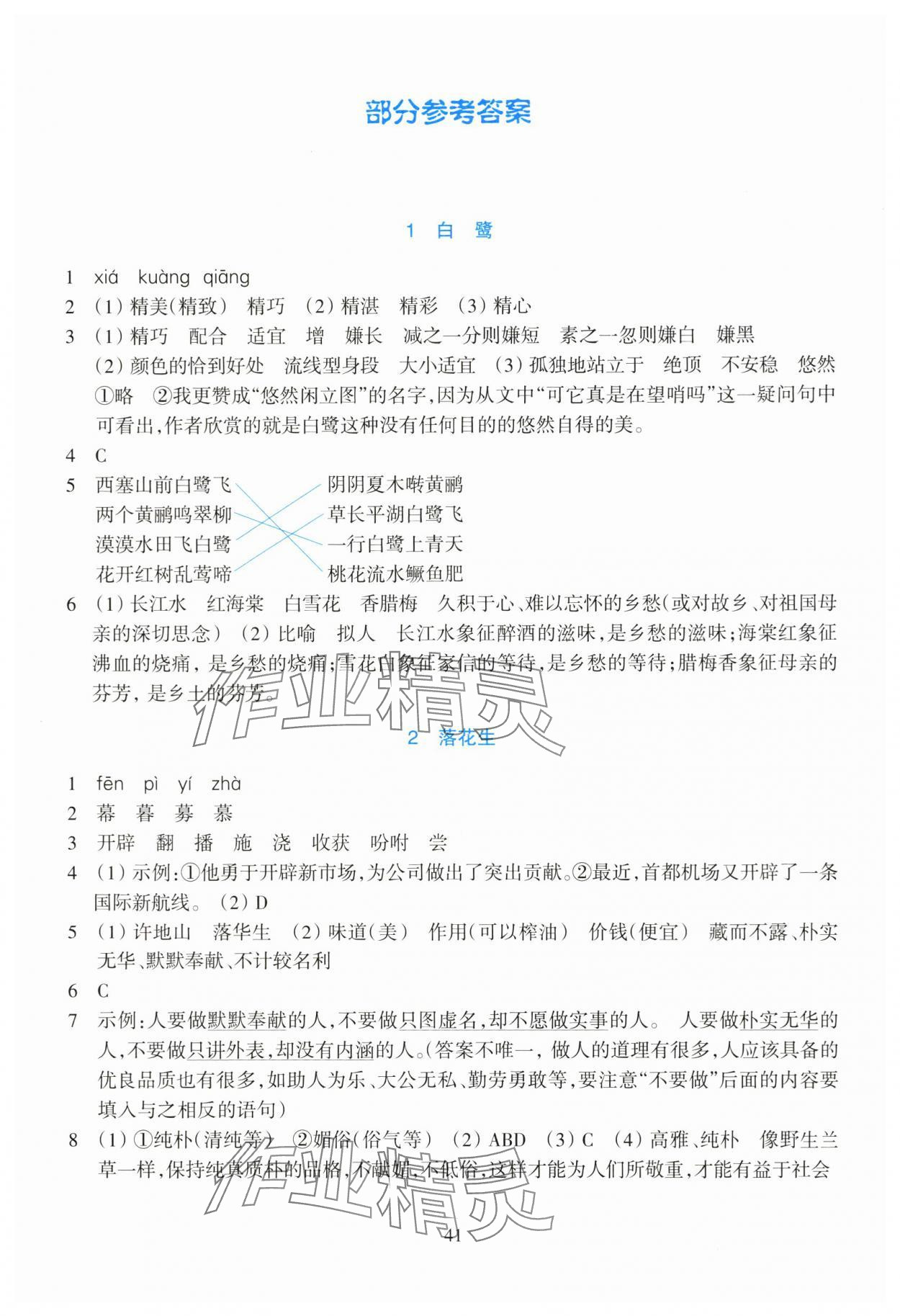 2025年学能评价五年级语文上册人教版 第1页