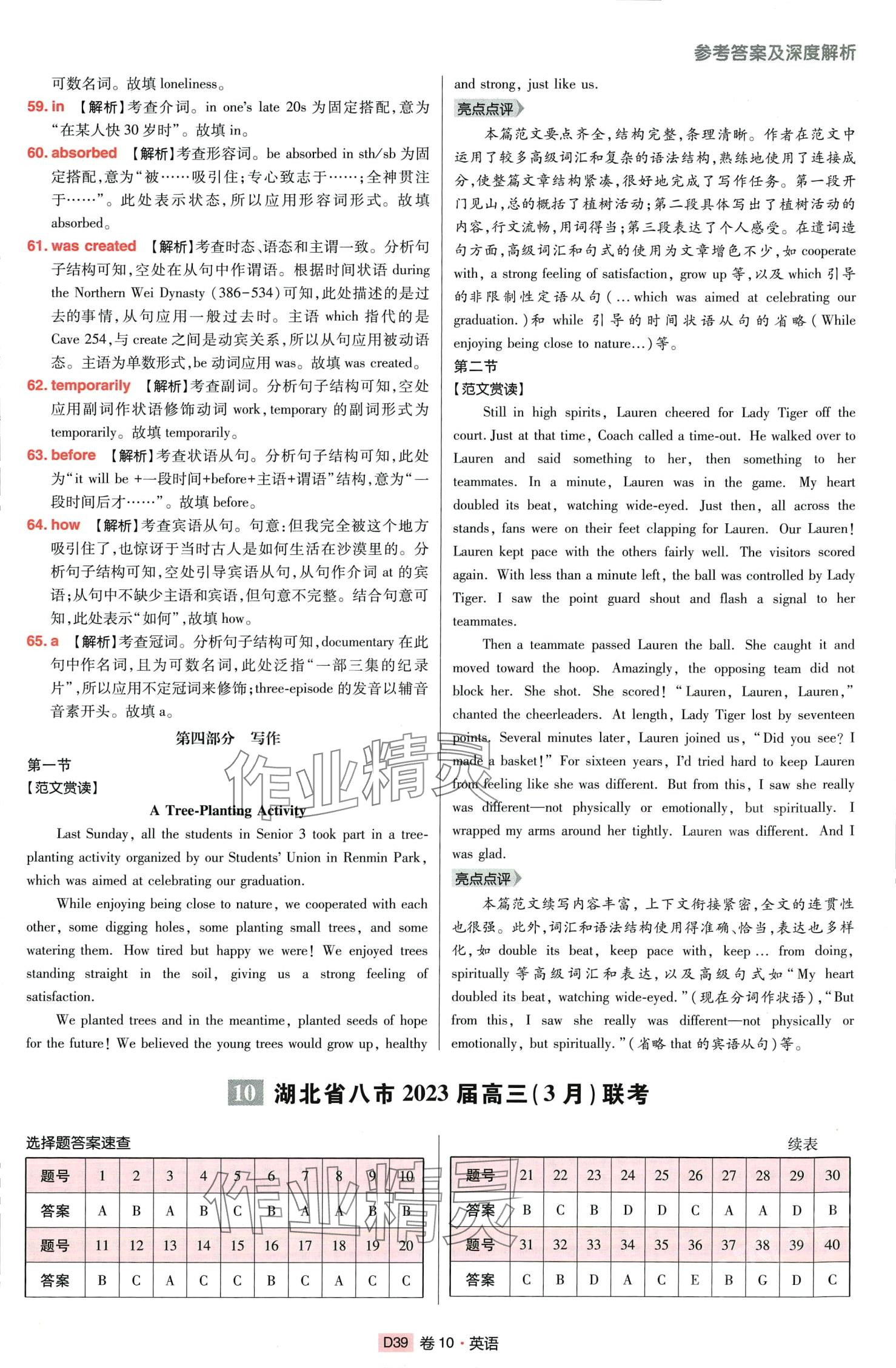 2024年高考快遞高考模擬匯編高中英語 第41頁