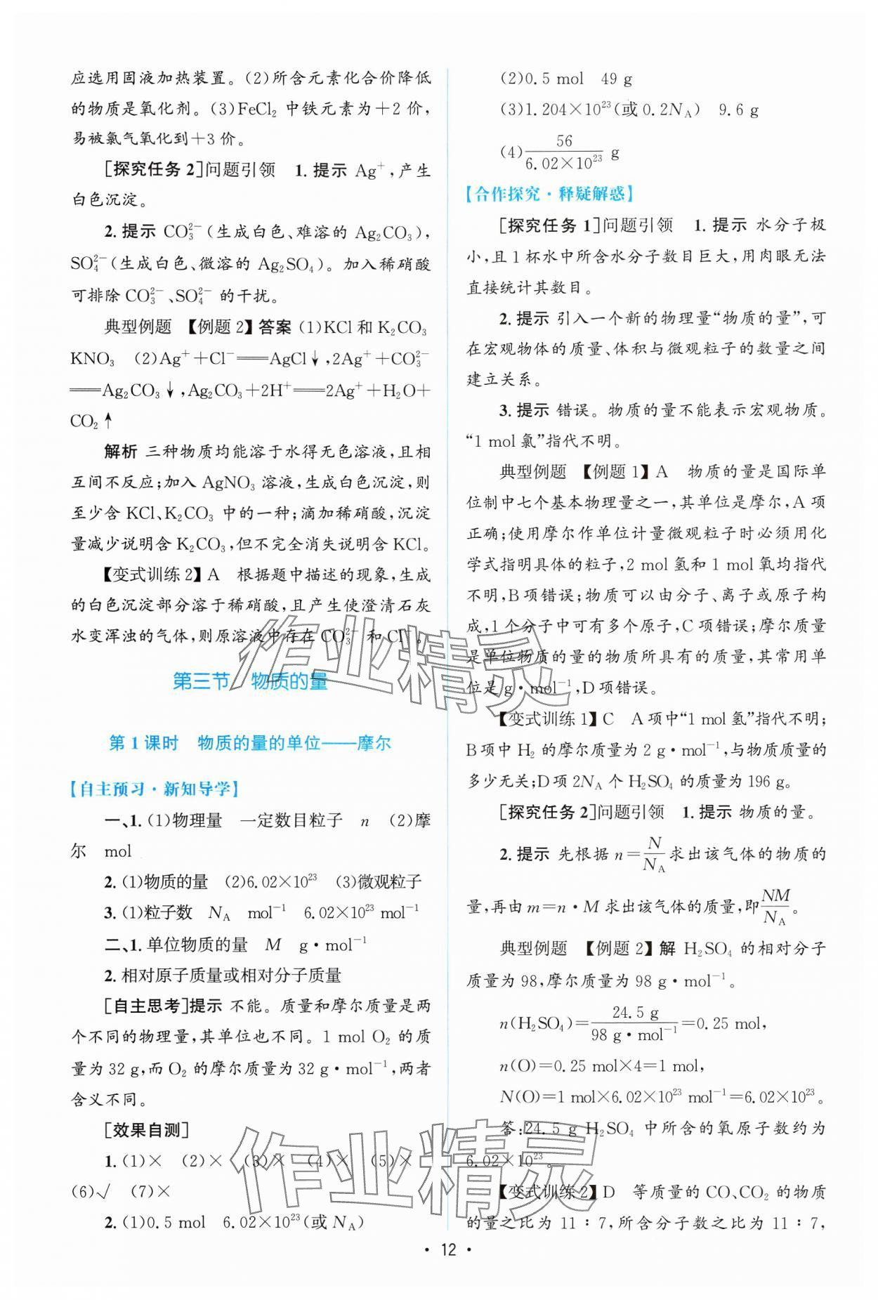 2024年高中同步測(cè)控優(yōu)化設(shè)計(jì)高中化學(xué)必修第一冊(cè)人教版增強(qiáng)版 參考答案第11頁