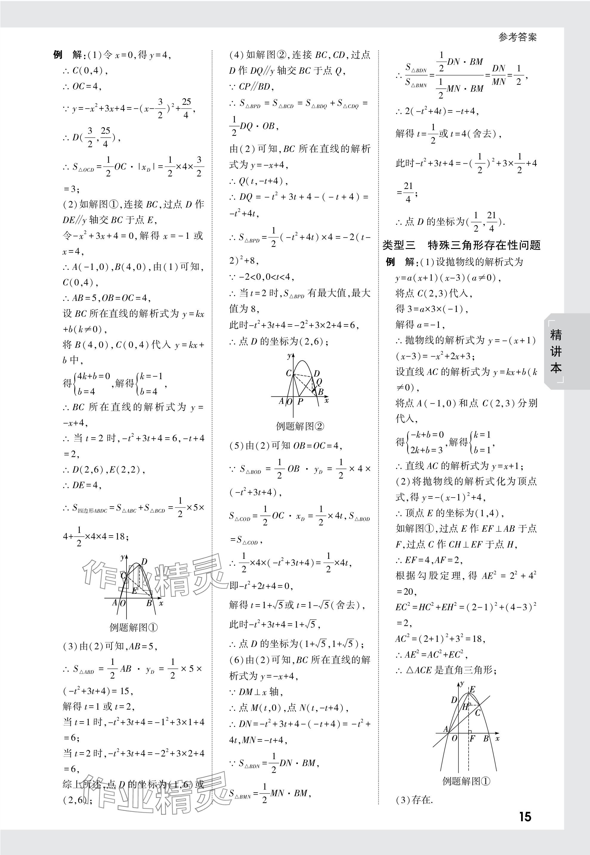 2024年万唯中考试题研究数学青海专版 参考答案第15页