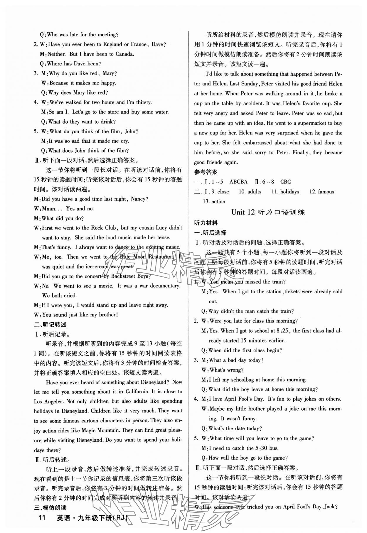 2025年課堂點(diǎn)睛九年級(jí)英語(yǔ)下冊(cè)人教版寧夏專版 參考答案第14頁(yè)