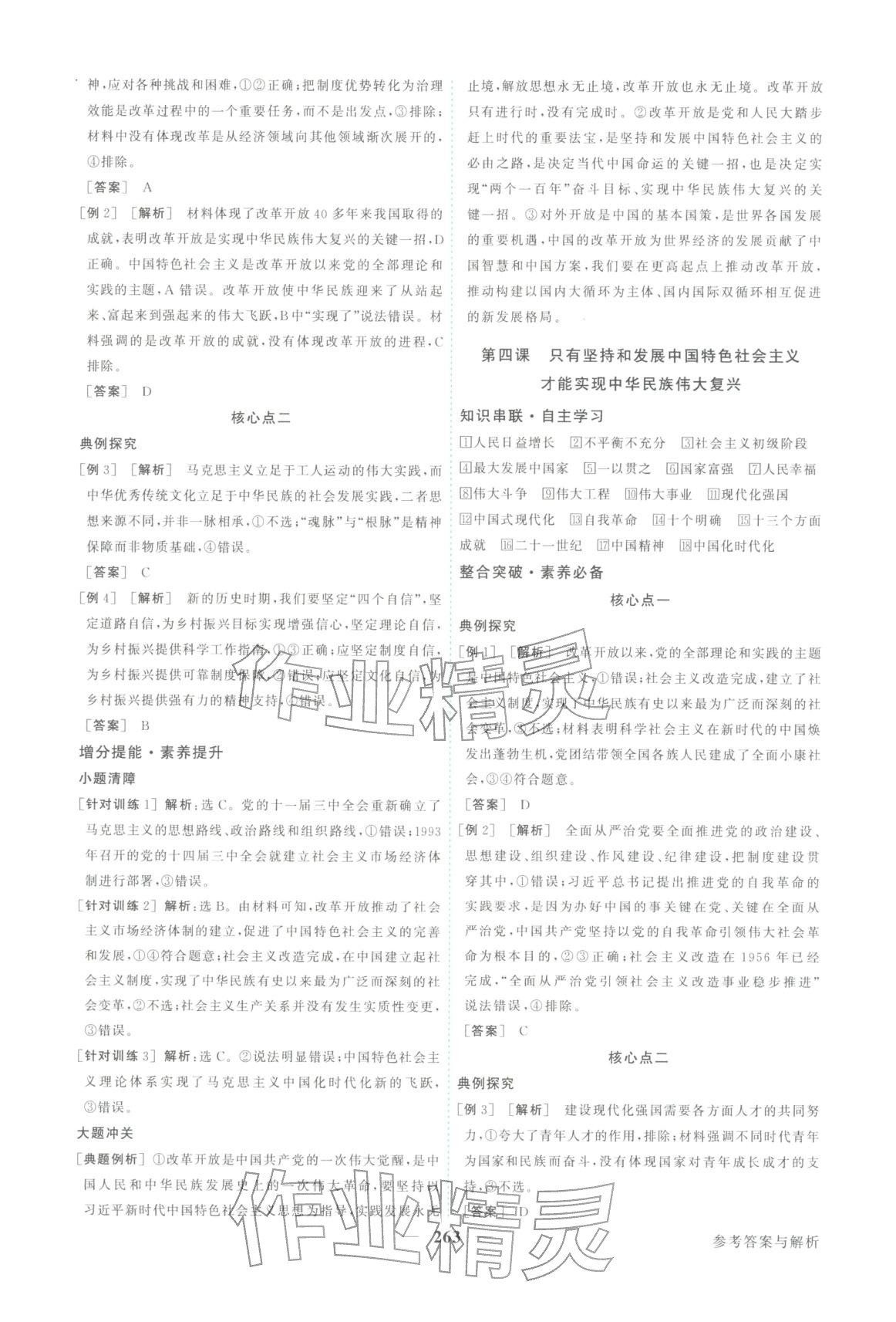 2026年卓越学案高考总复习道德与法治上册&nbsp;第3页