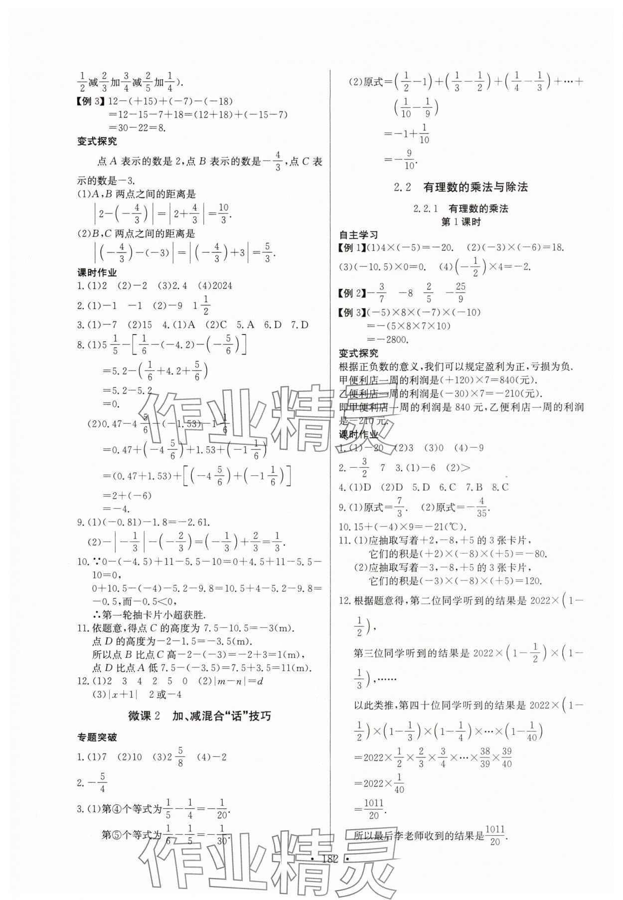 2024年长江全能学案同步练习册七年级数学上册人教版 第4页